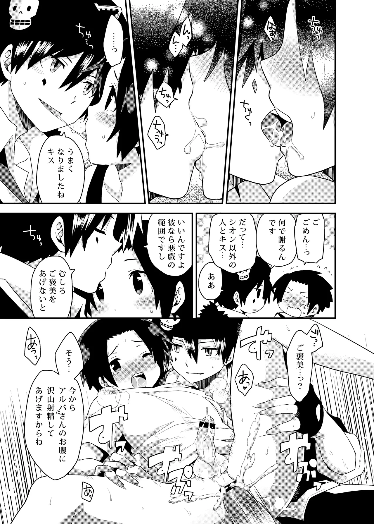 ビジュメニア Page.19