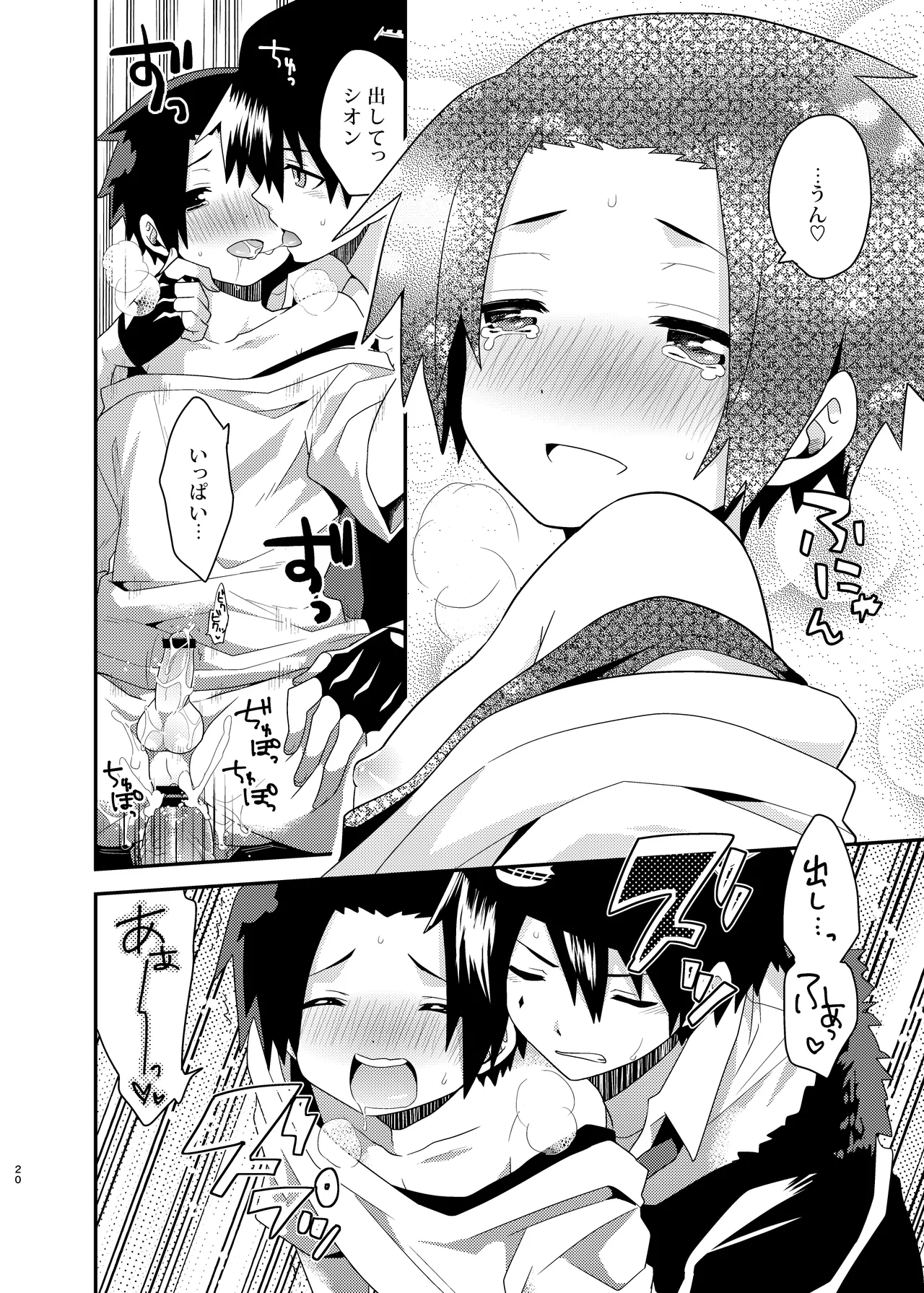 ビジュメニア Page.20