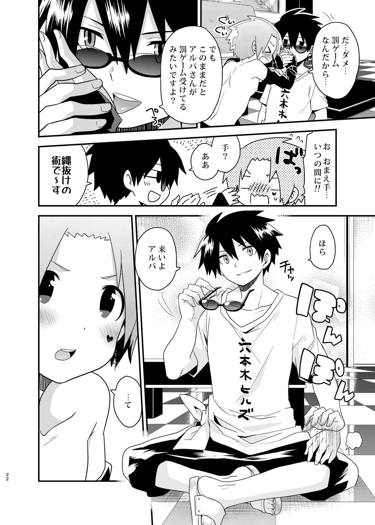 ビジュメニア Page.22