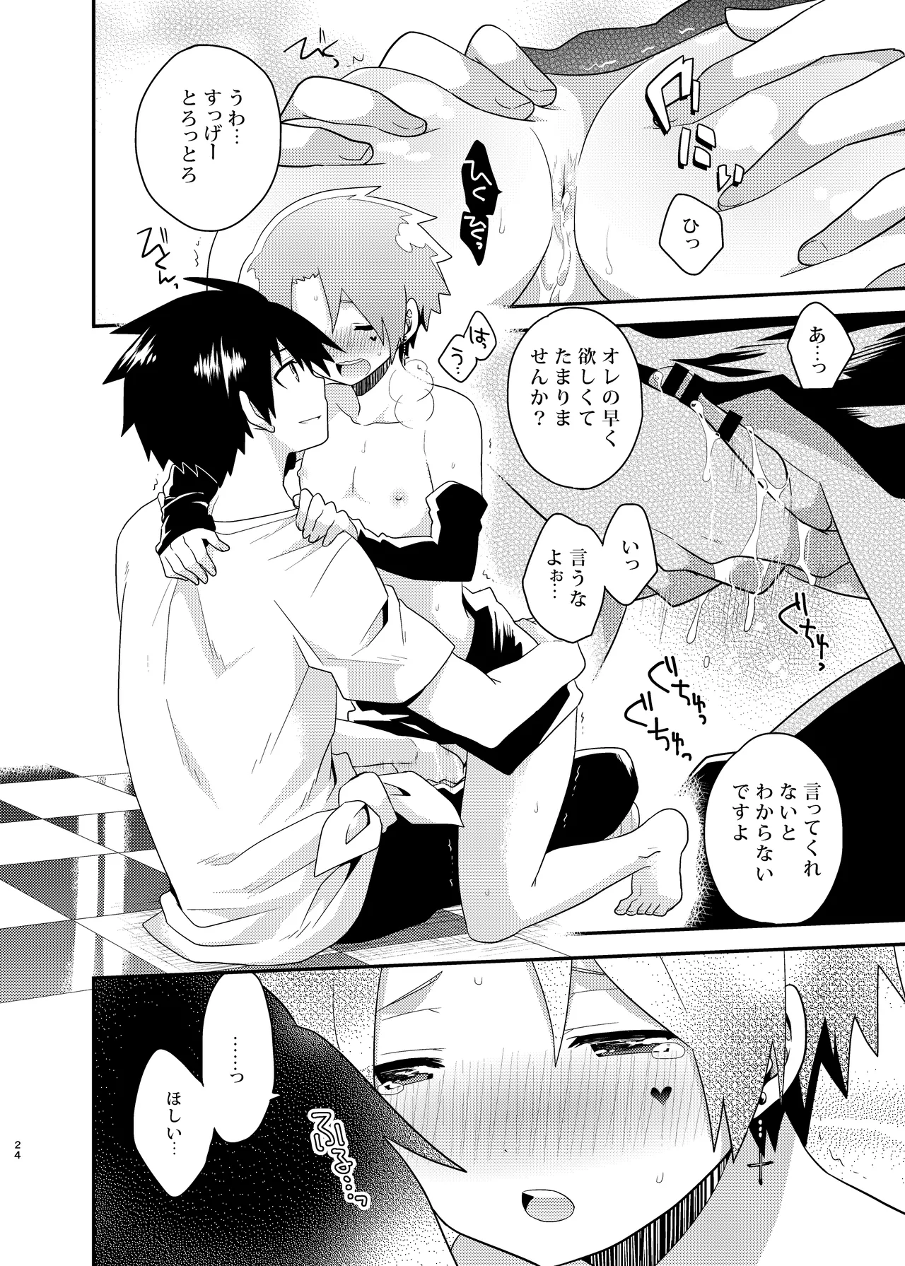 ビジュメニア Page.24