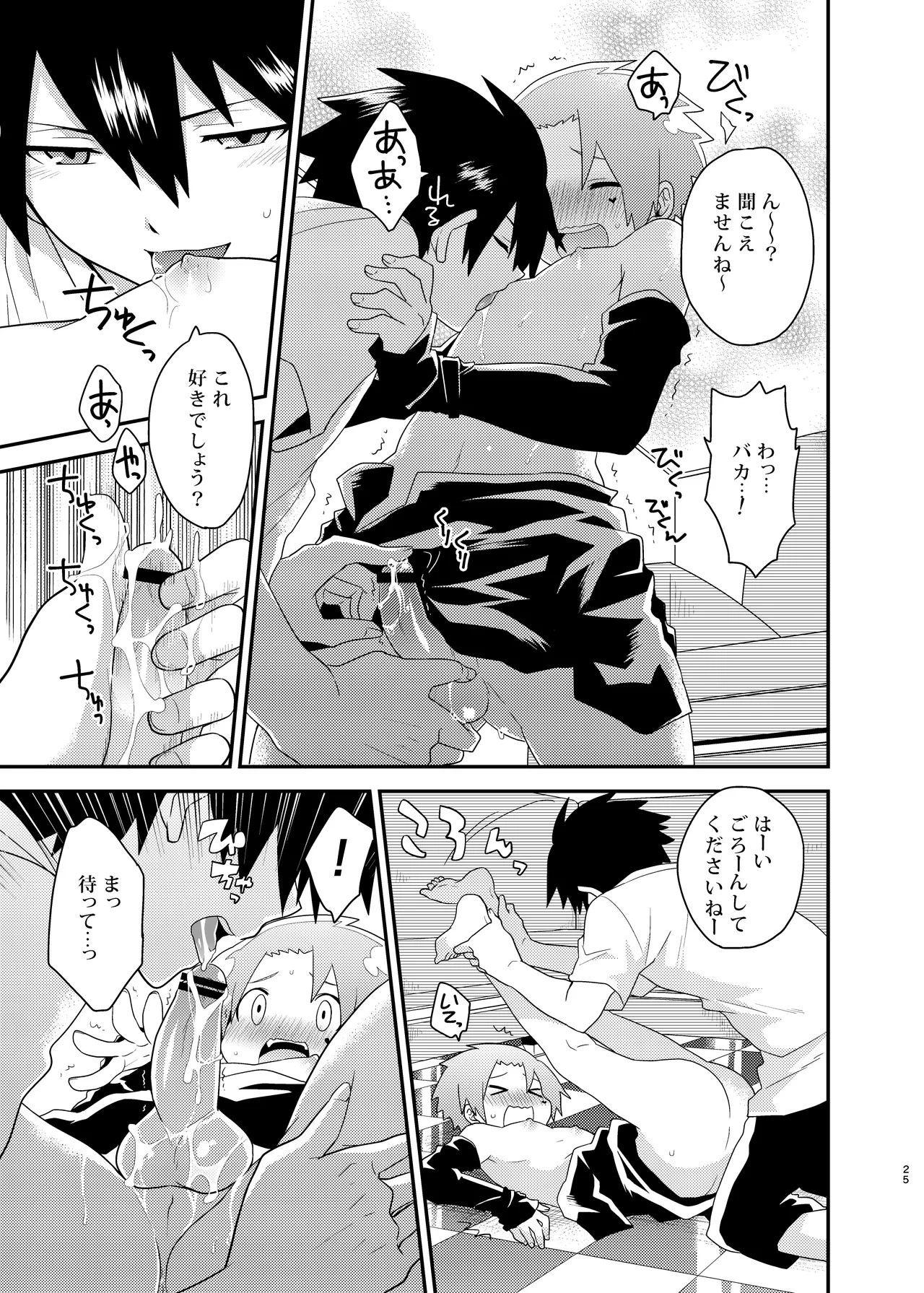 ビジュメニア Page.25