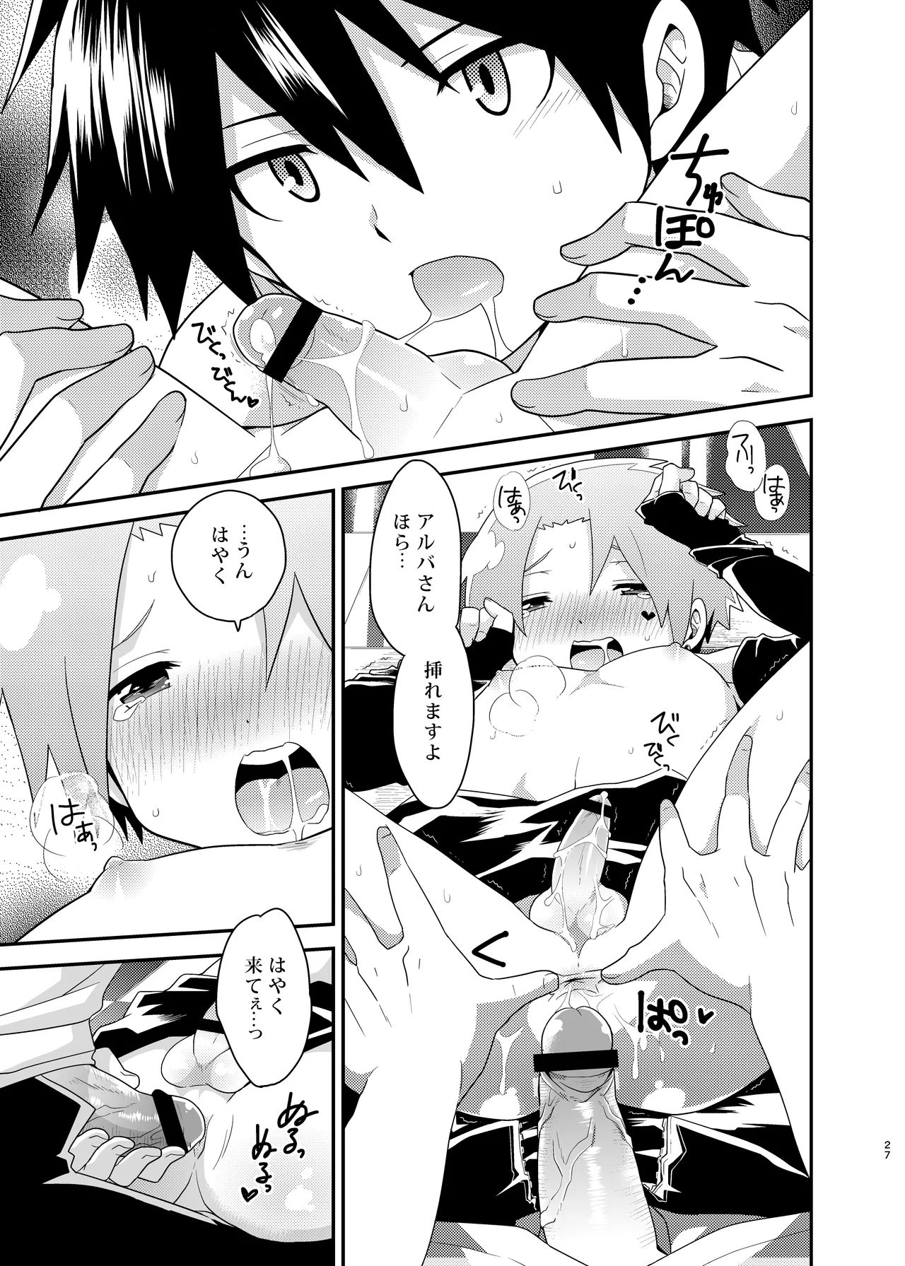 ビジュメニア Page.27