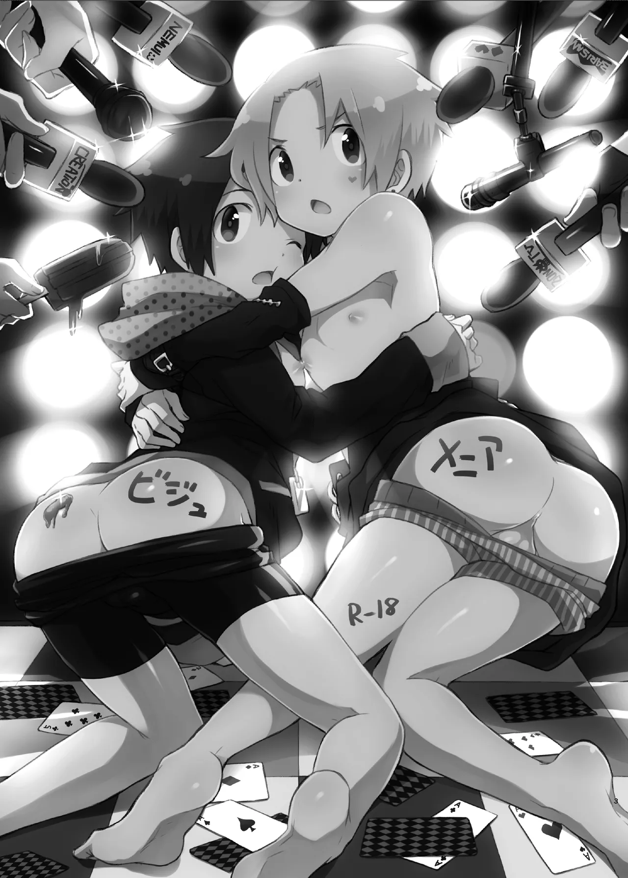 ビジュメニア Page.3
