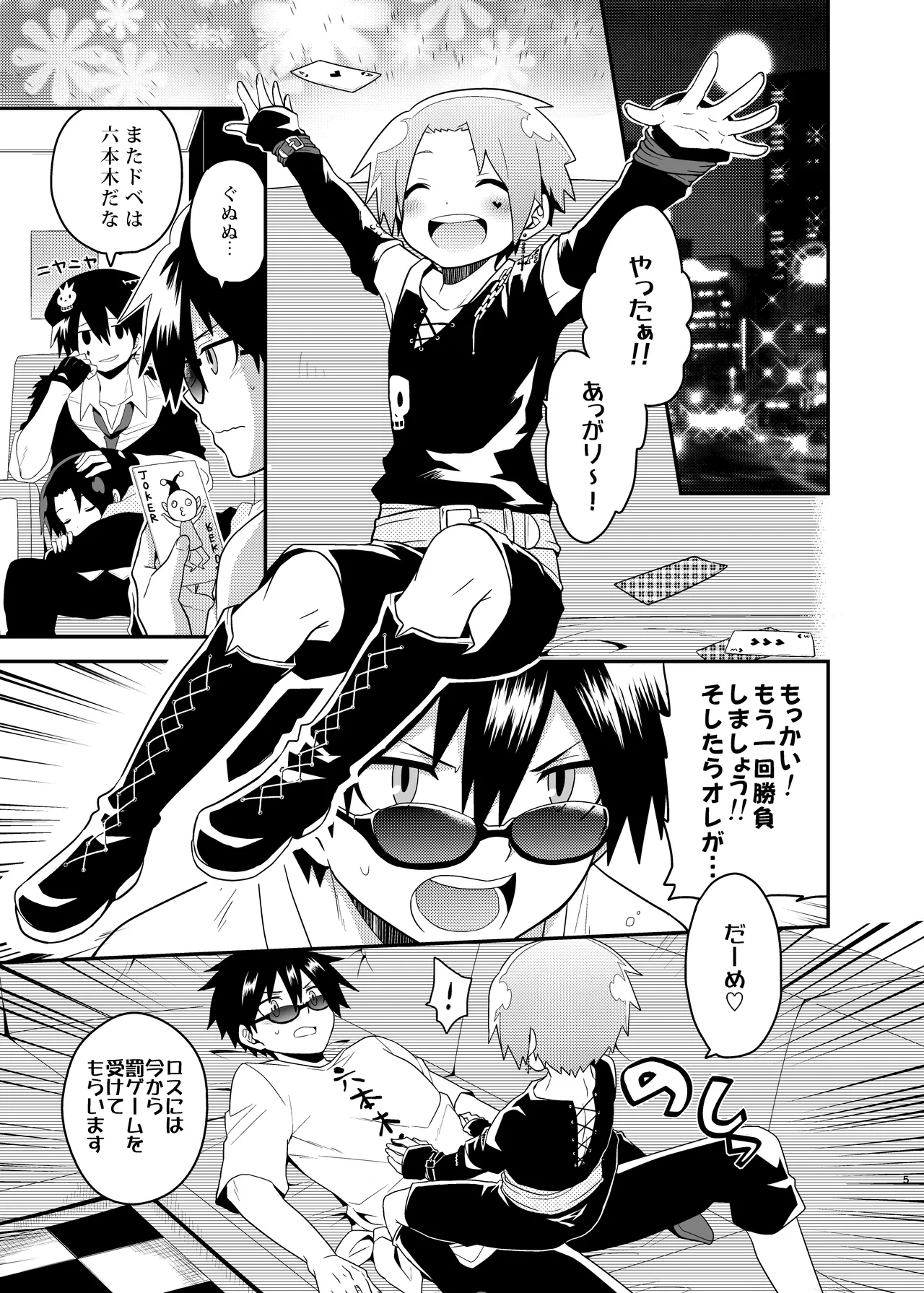 ビジュメニア Page.5