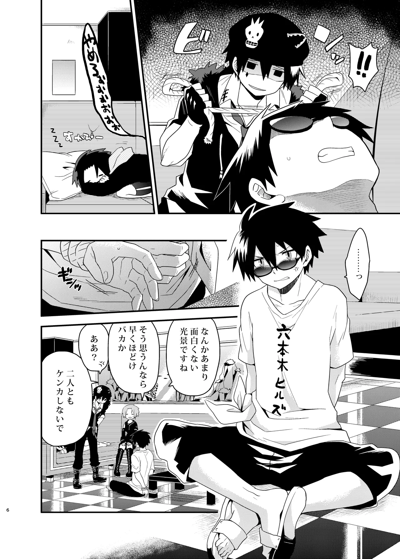 ビジュメニア Page.6