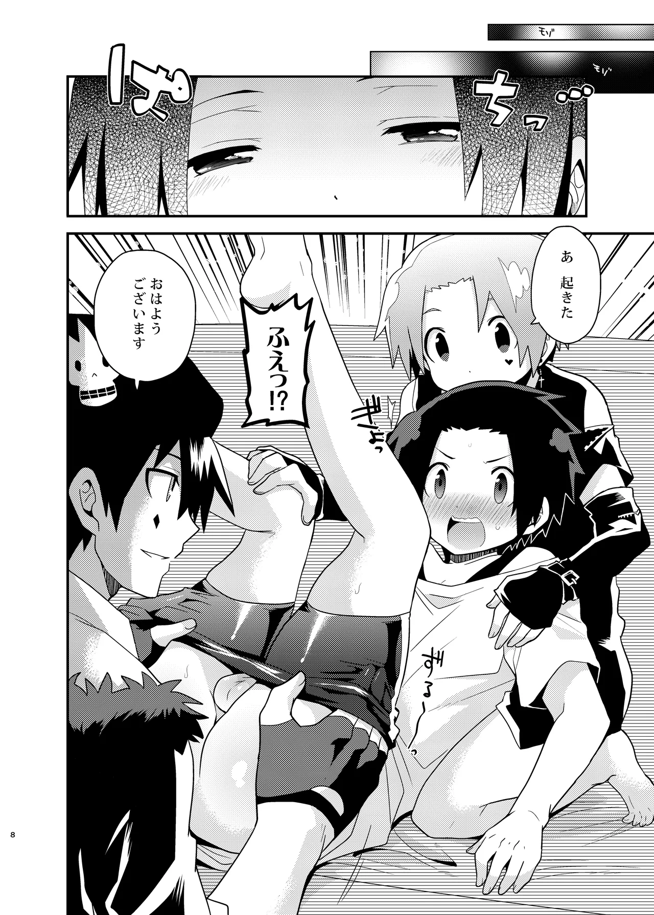 ビジュメニア Page.8