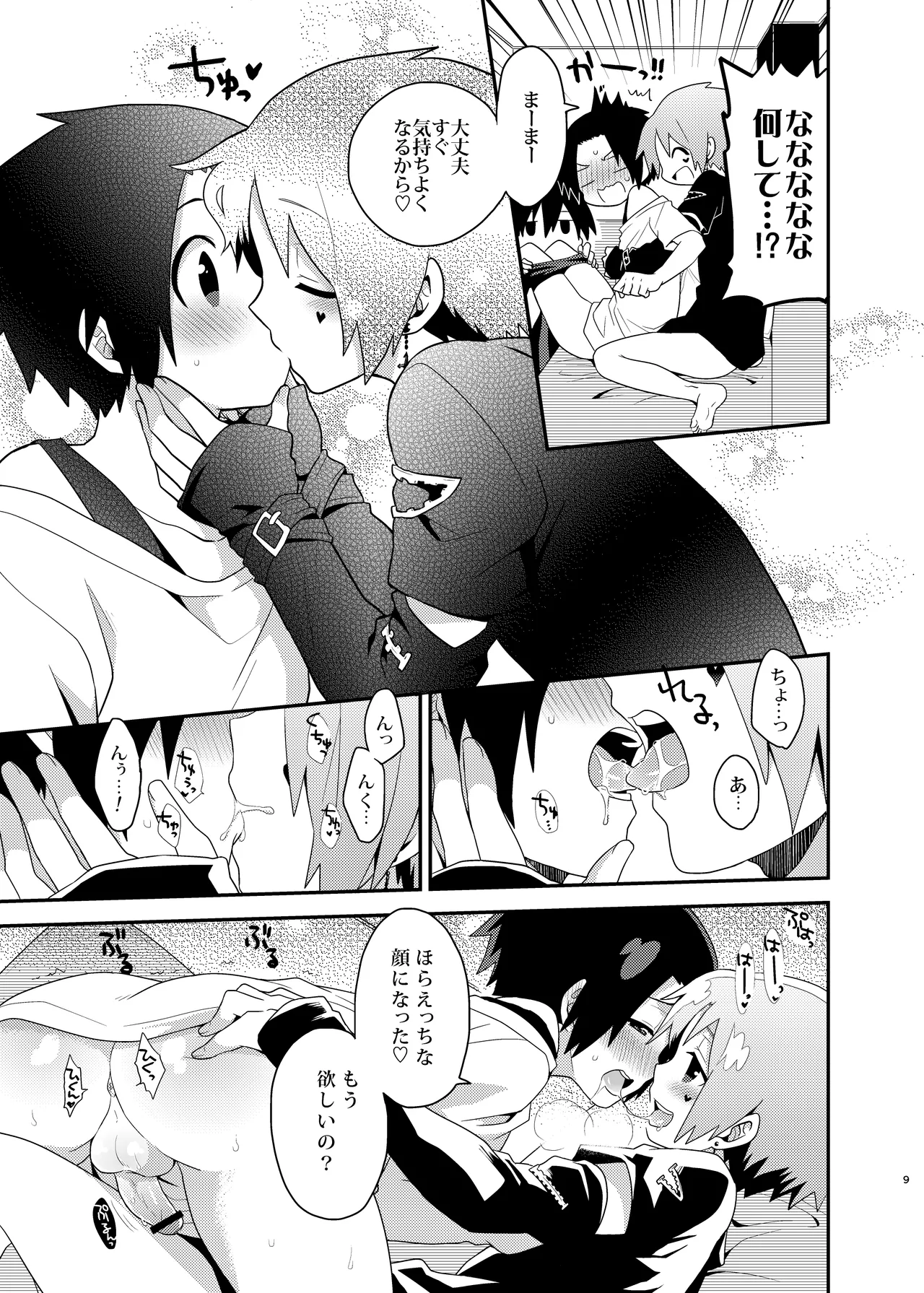 ビジュメニア Page.9