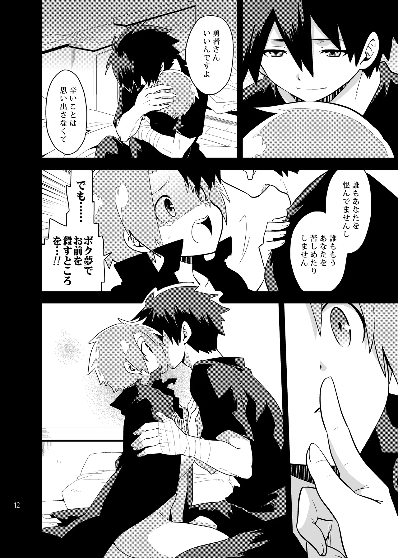 夢喰い戦士 Page.10