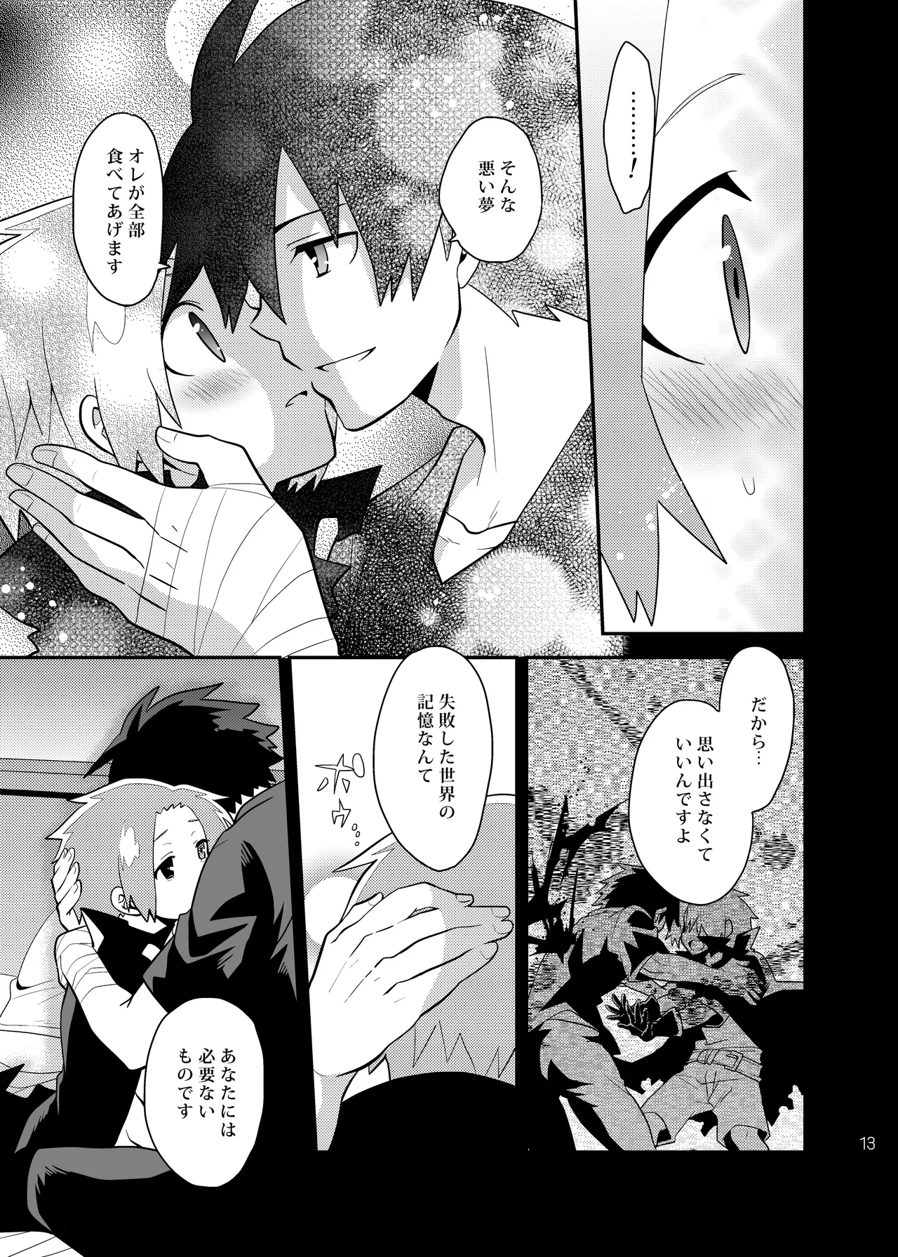 夢喰い戦士 Page.11