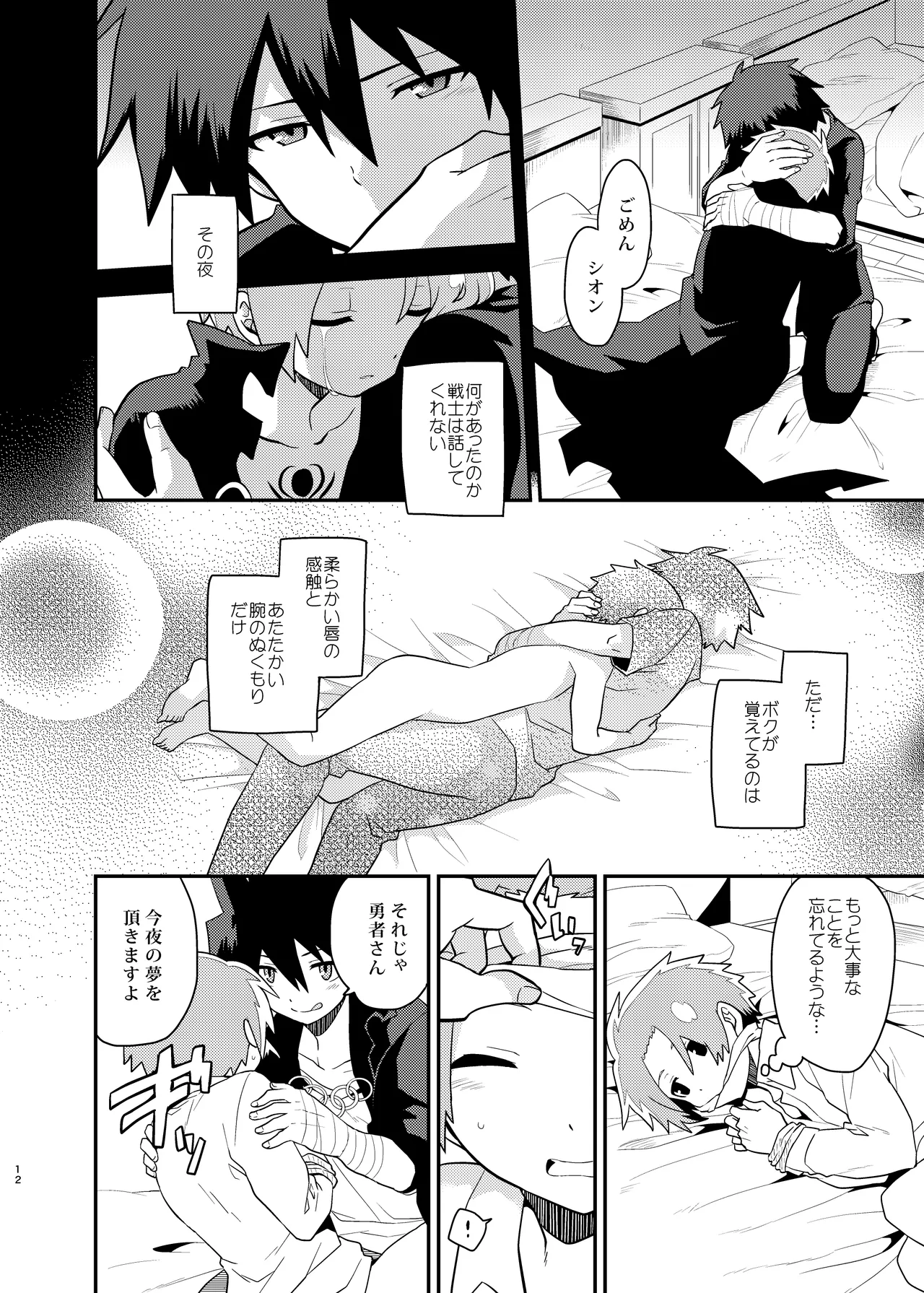夢喰い戦士 Page.12