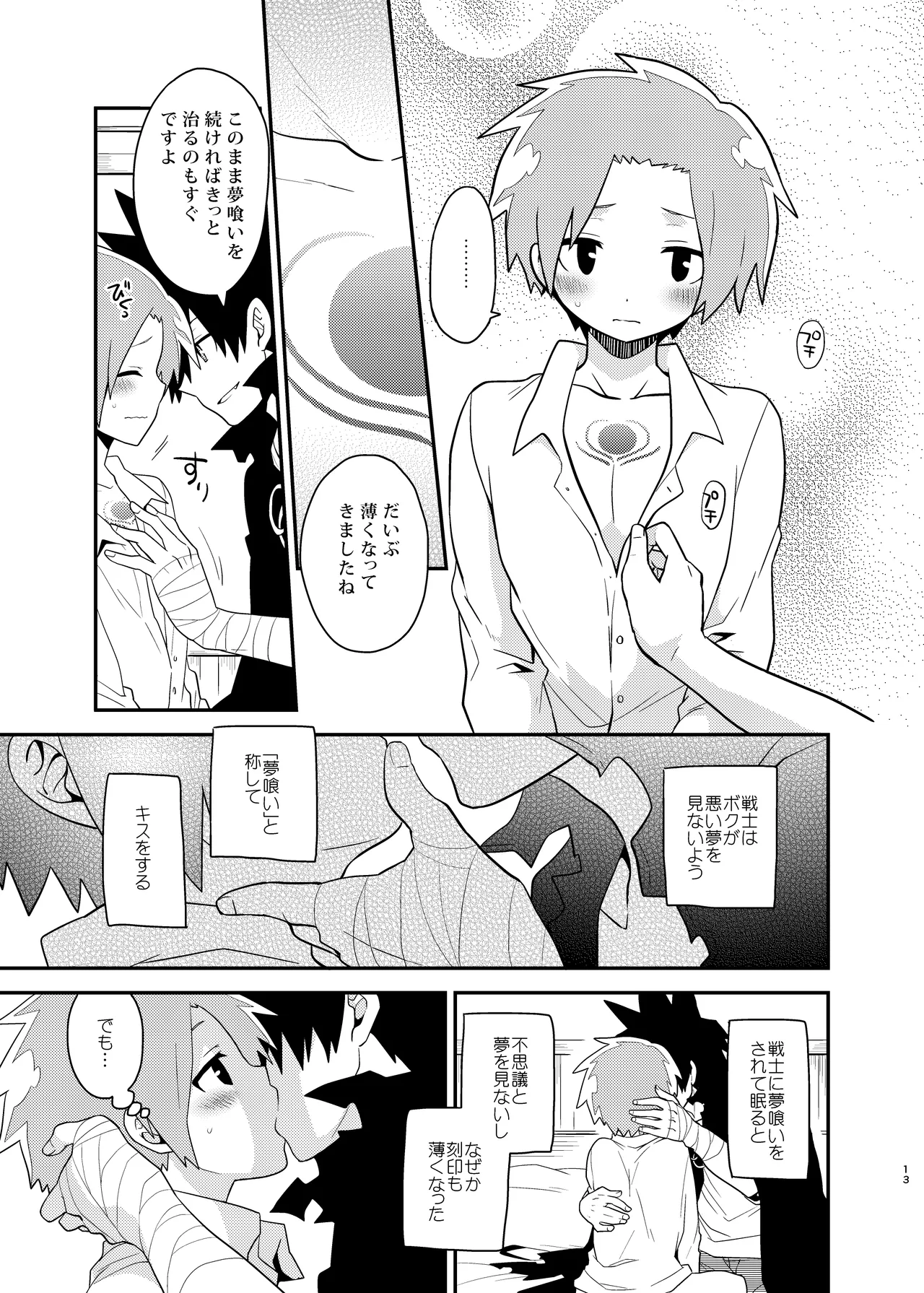 夢喰い戦士 Page.13