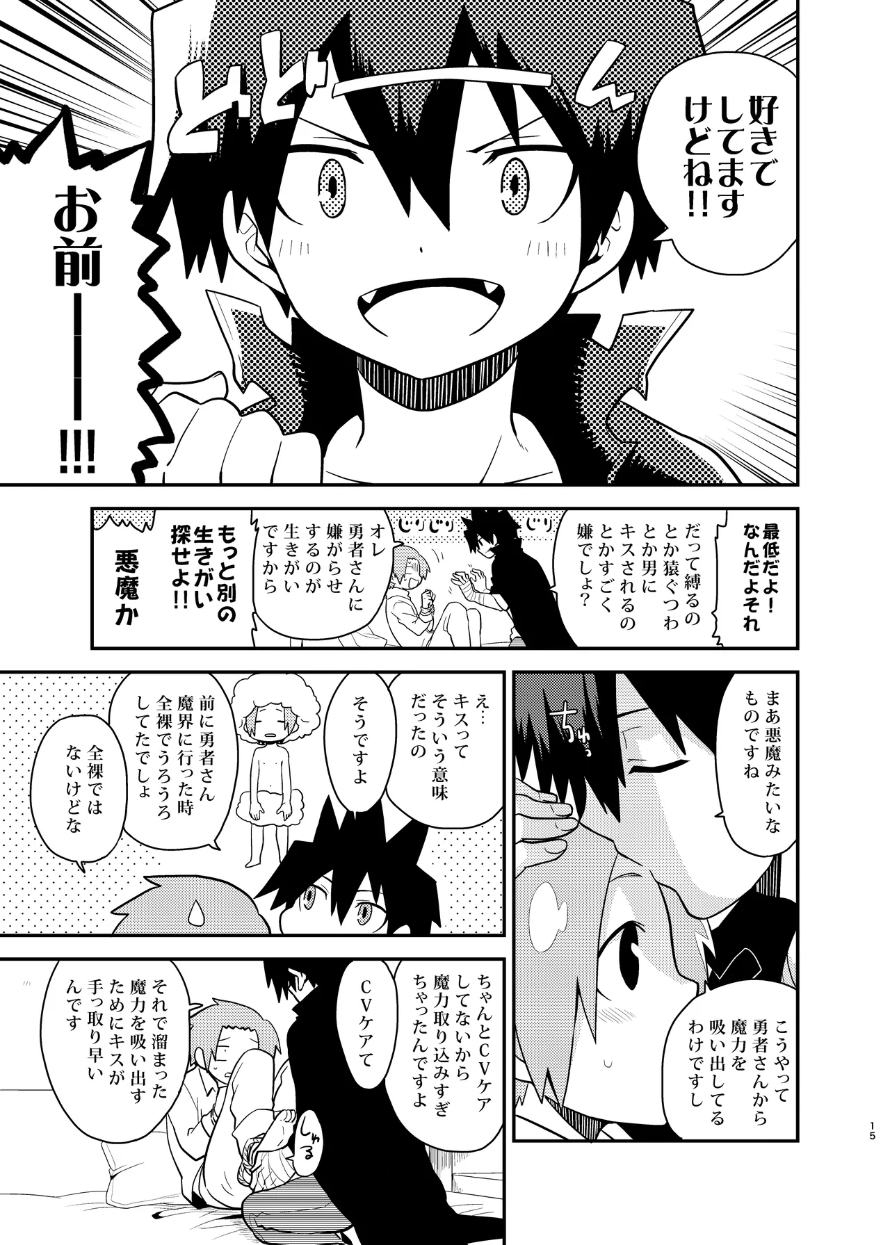 夢喰い戦士 Page.15