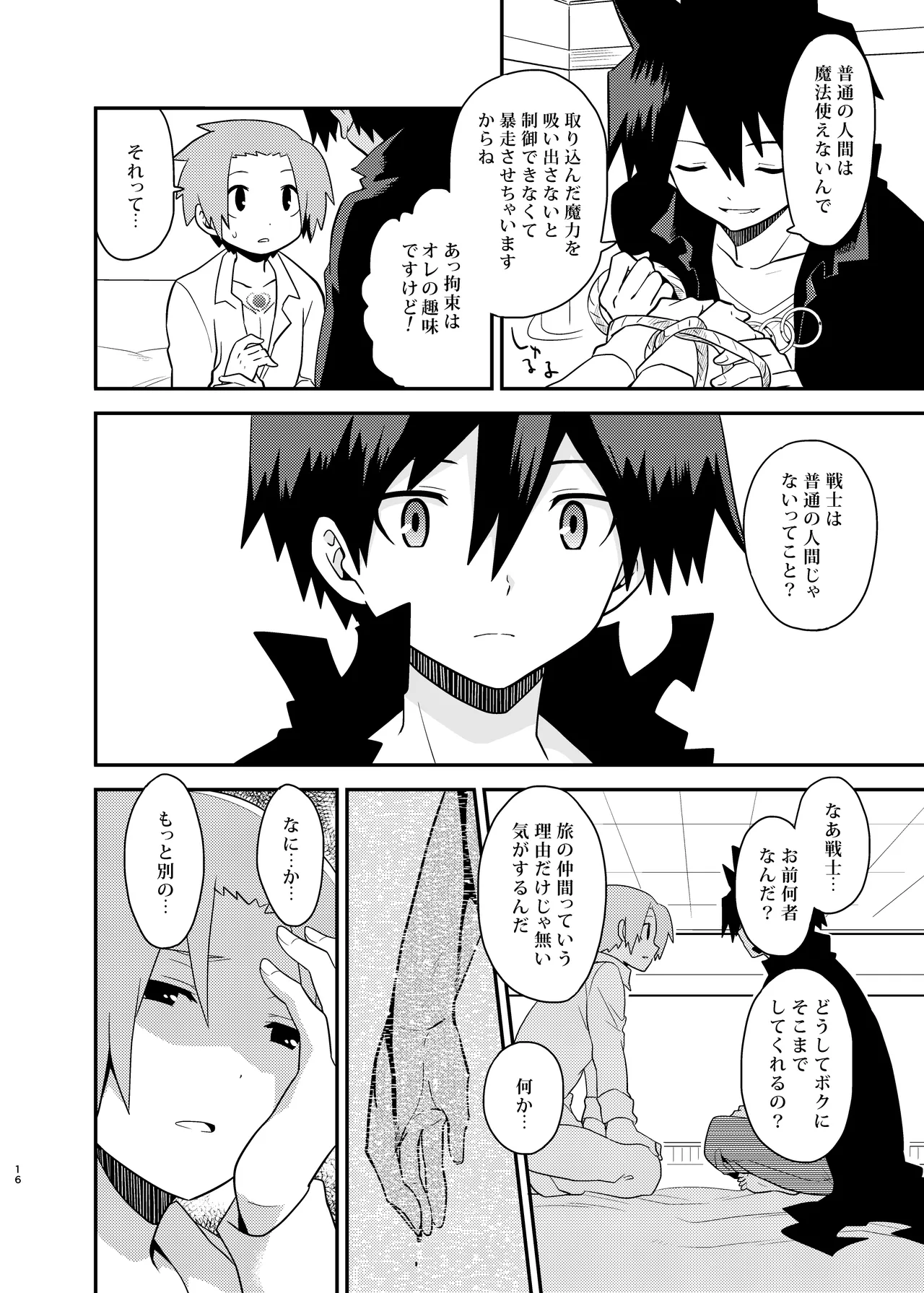 夢喰い戦士 Page.16