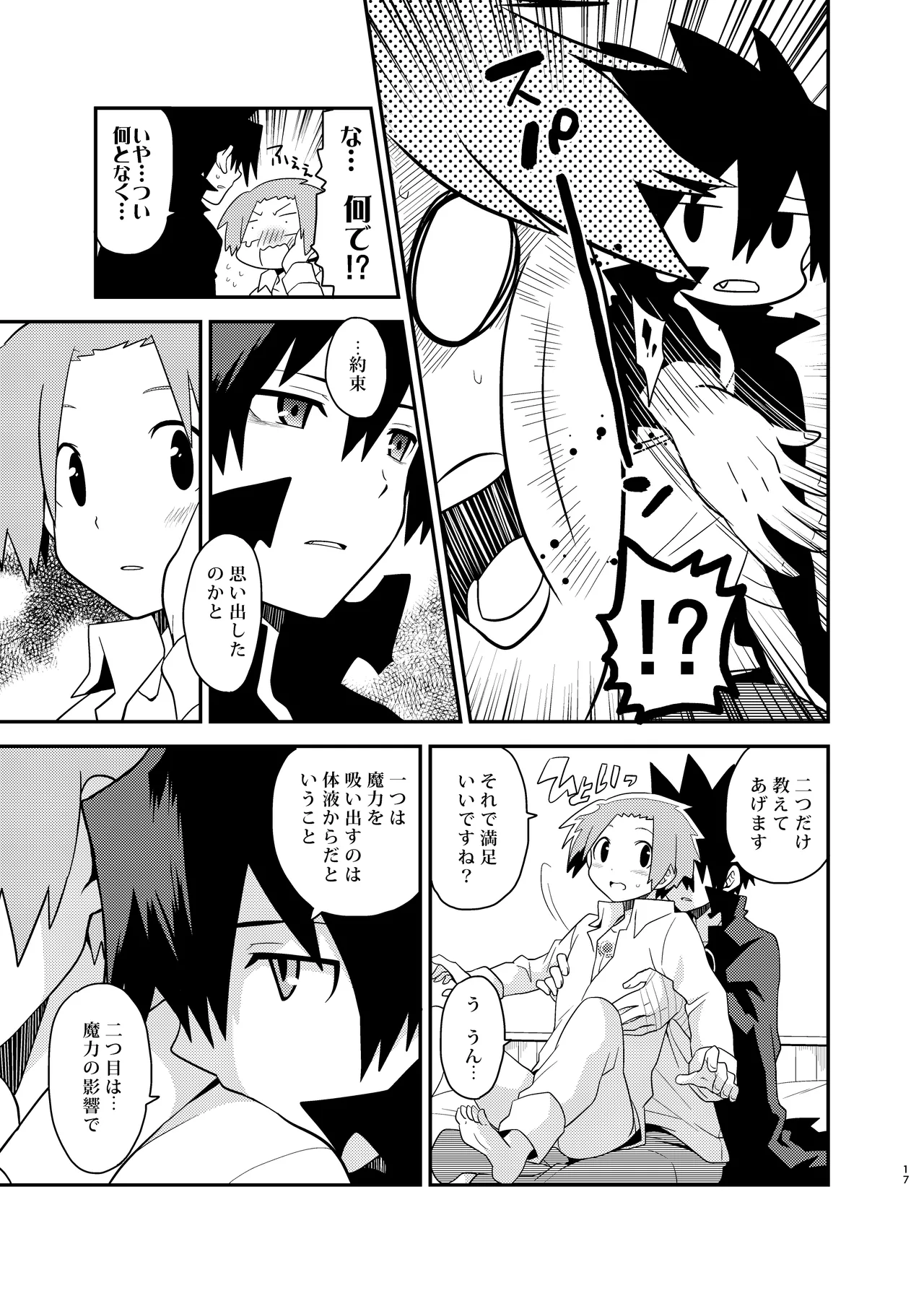 夢喰い戦士 Page.17