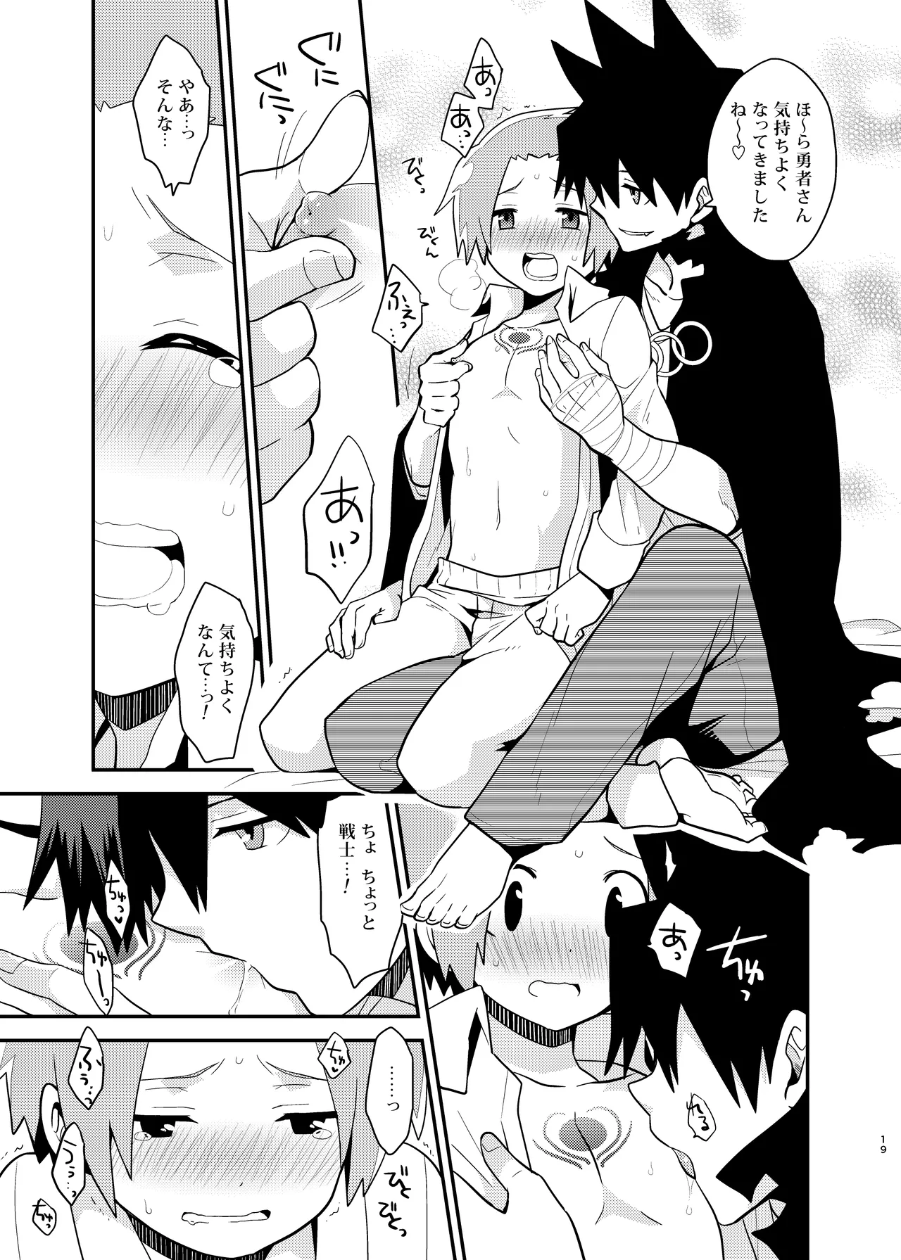夢喰い戦士 Page.19