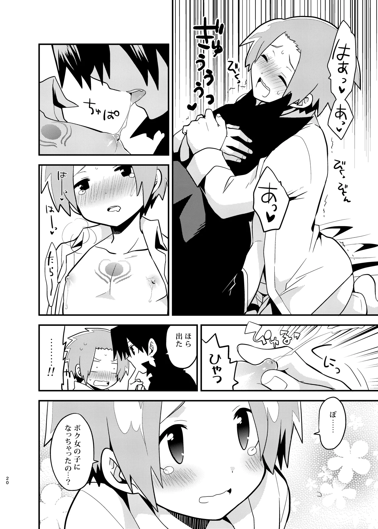 夢喰い戦士 Page.20