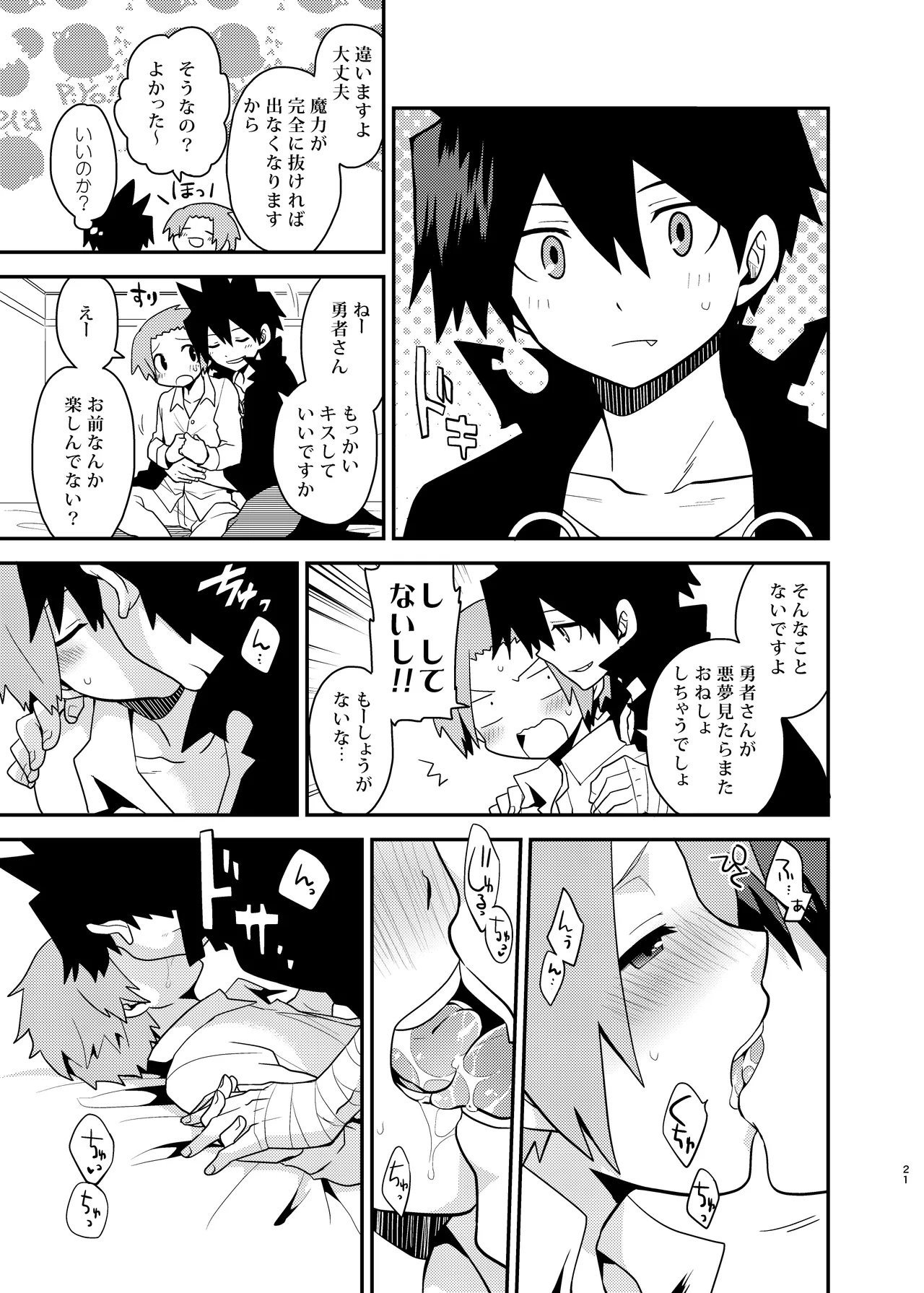 夢喰い戦士 Page.21