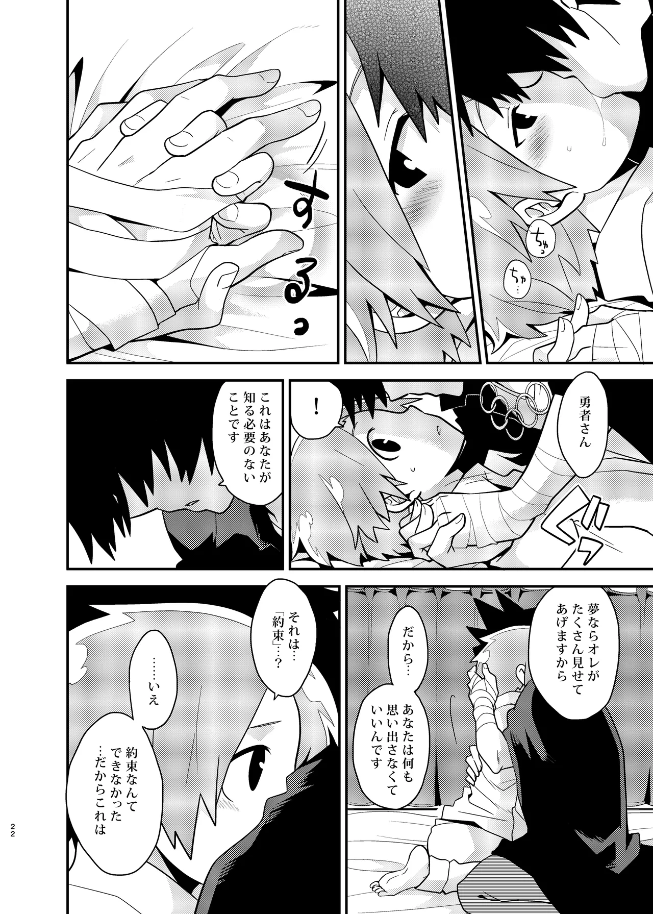 夢喰い戦士 Page.22
