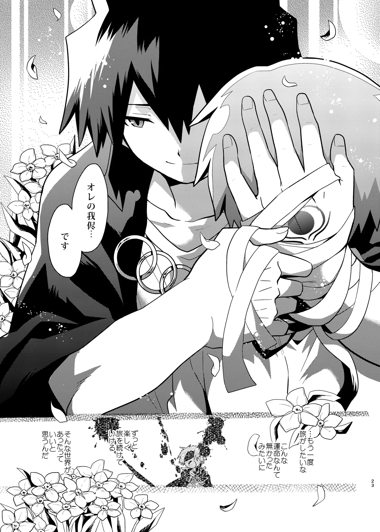 夢喰い戦士 Page.23