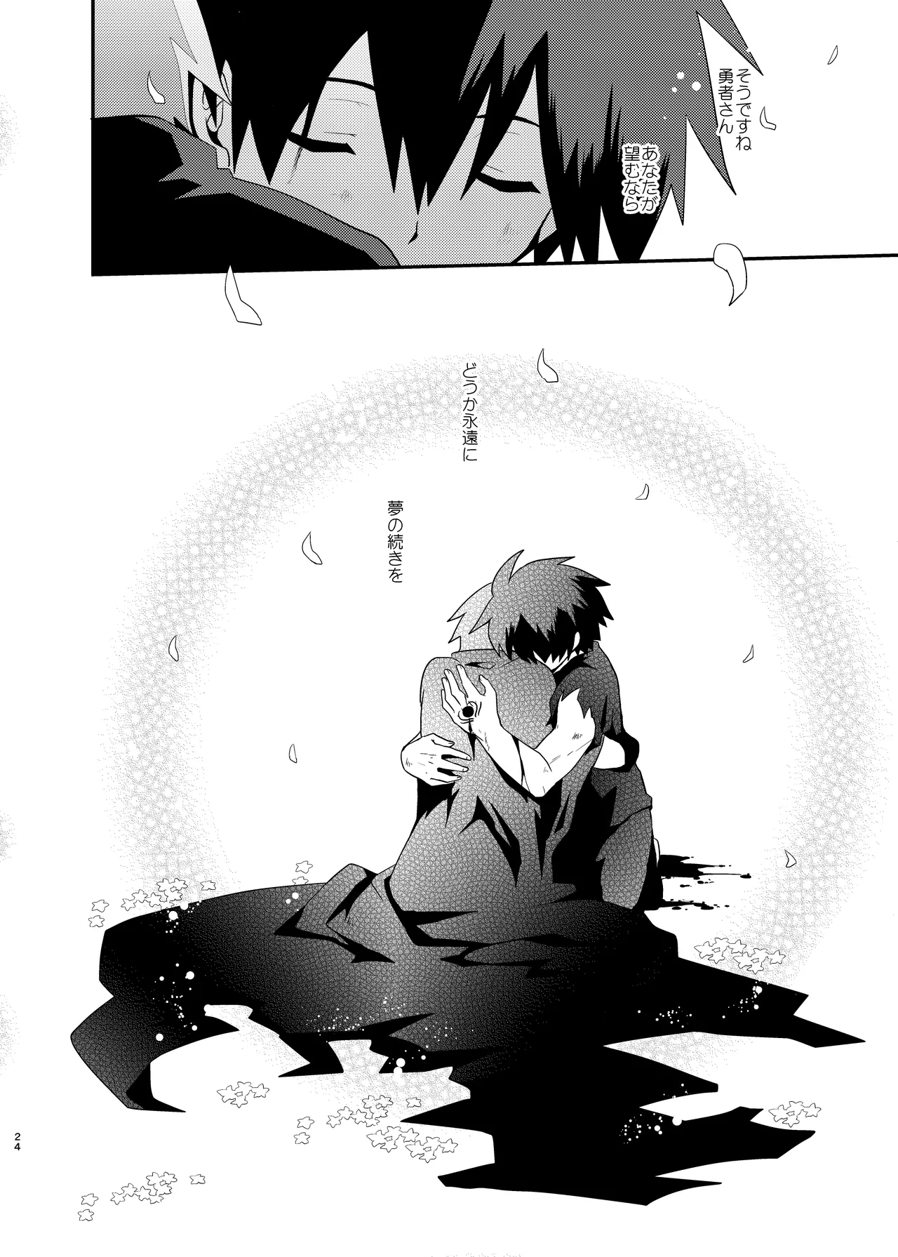 夢喰い戦士 Page.24