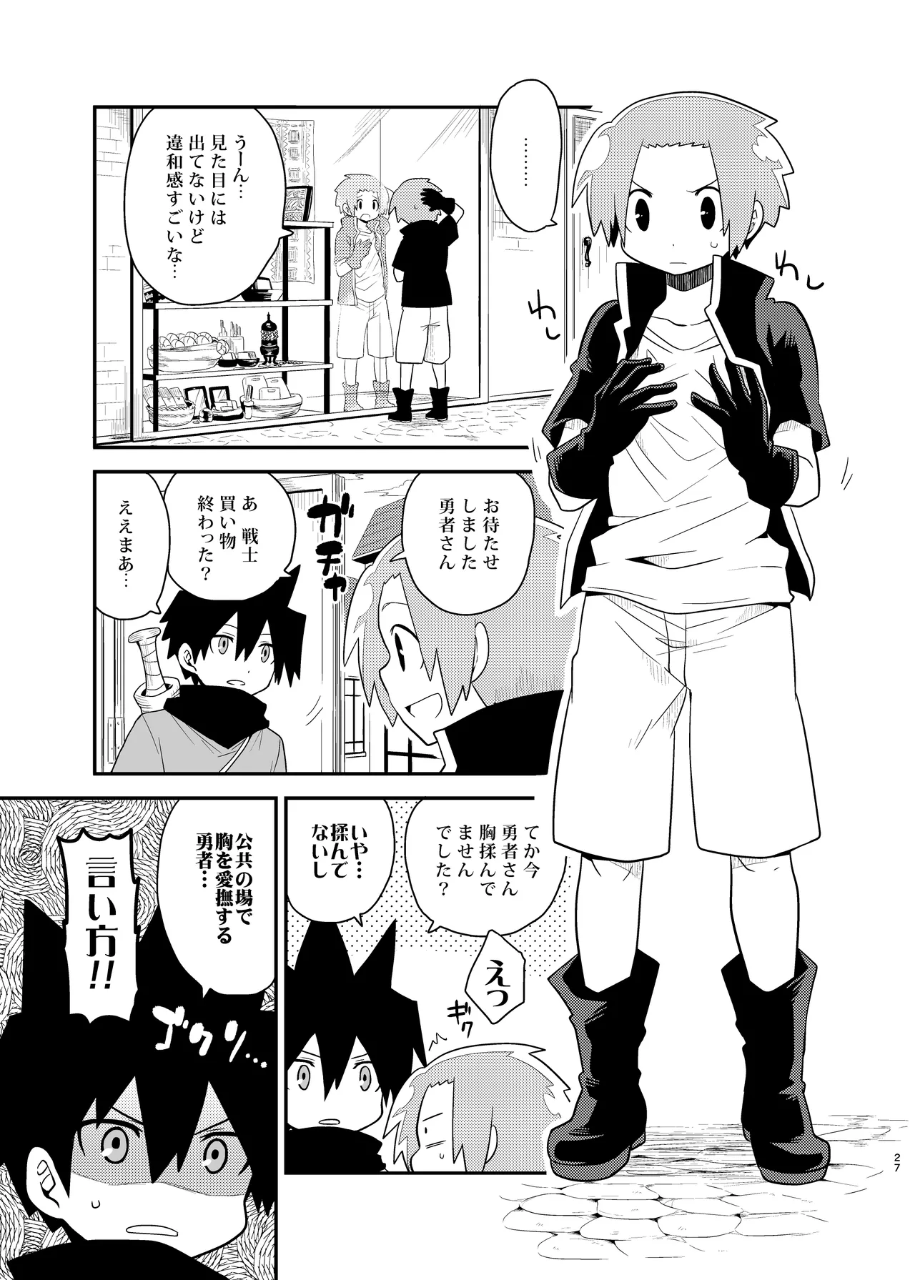夢喰い戦士 Page.27