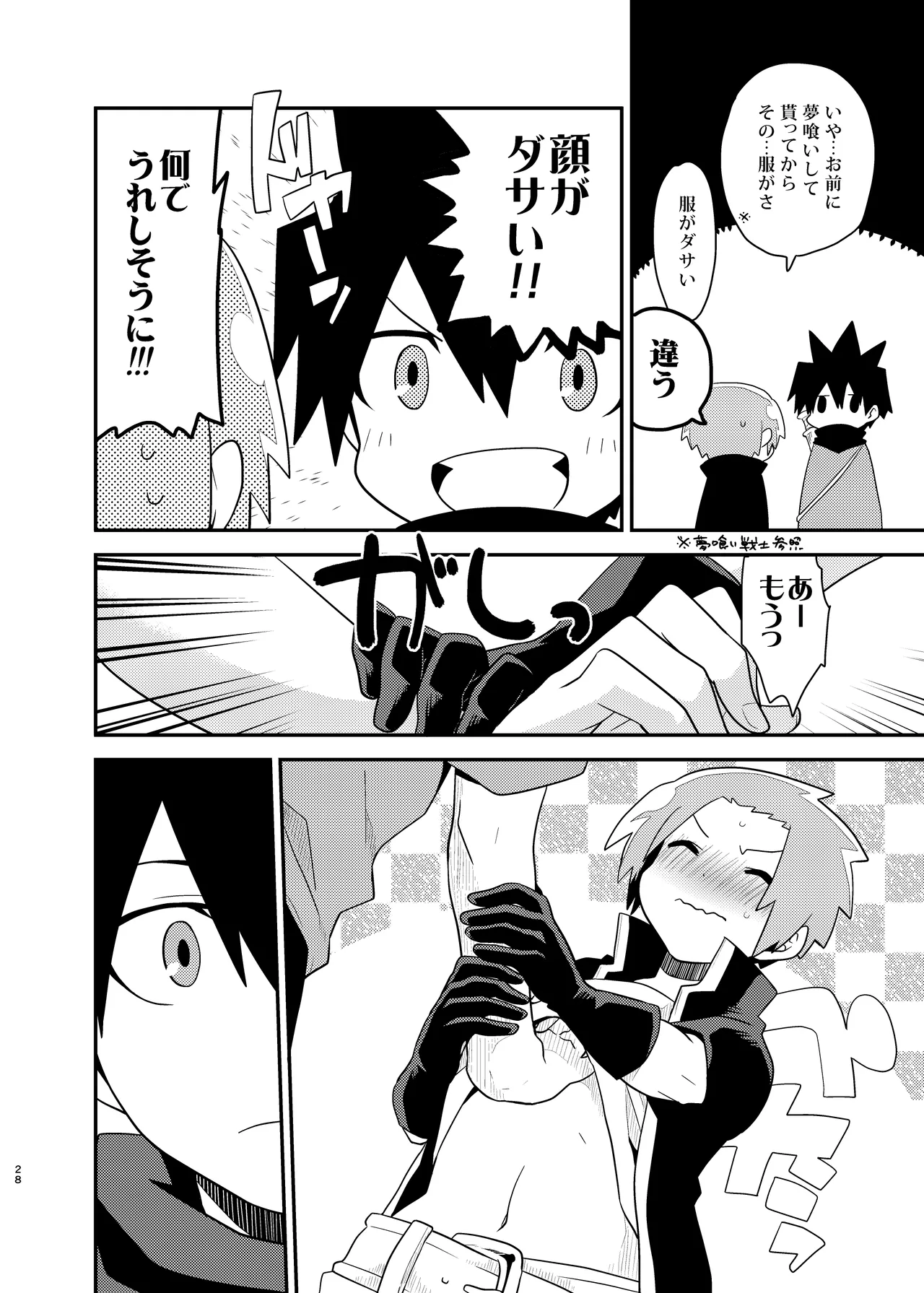夢喰い戦士 Page.28