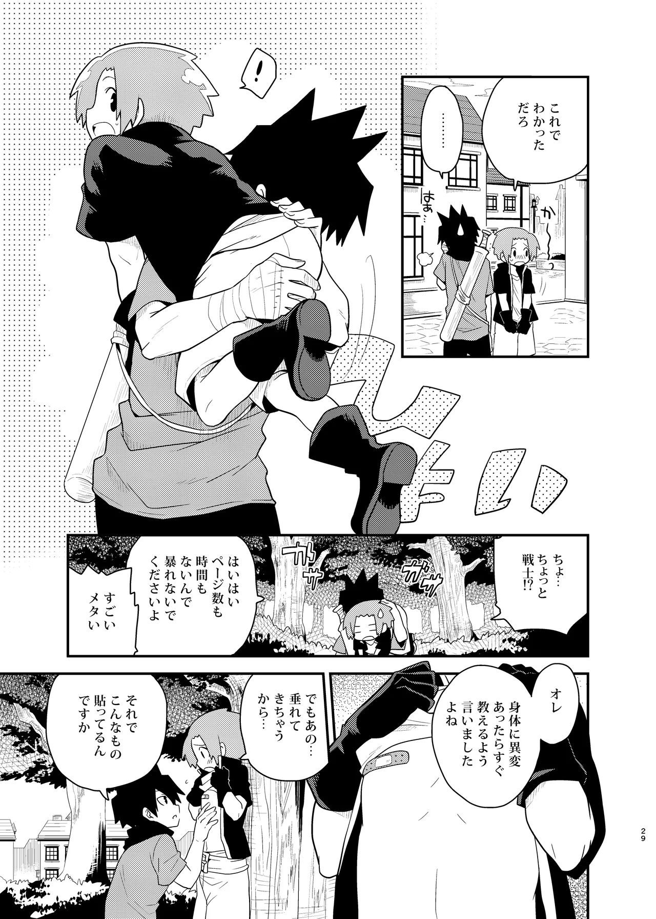 夢喰い戦士 Page.29