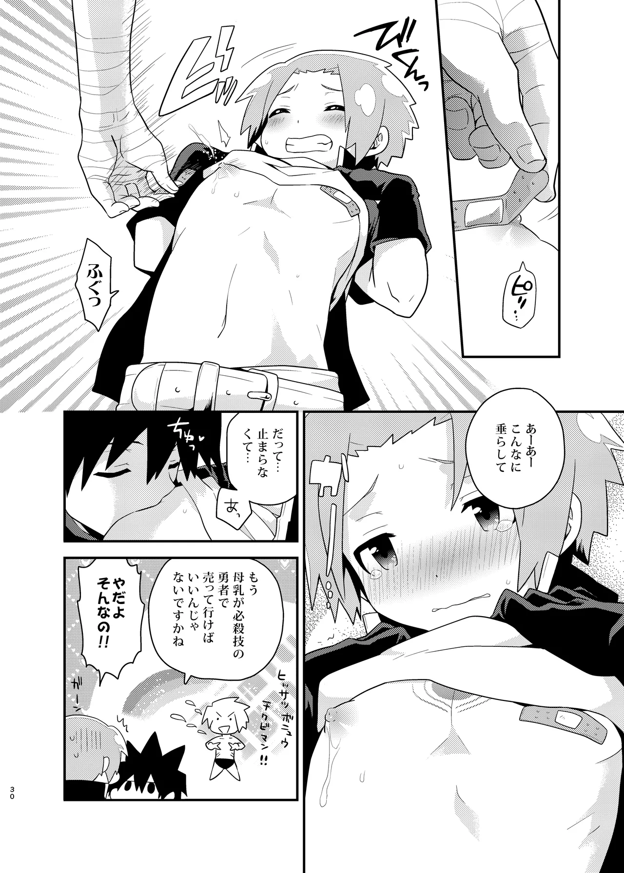 夢喰い戦士 Page.30