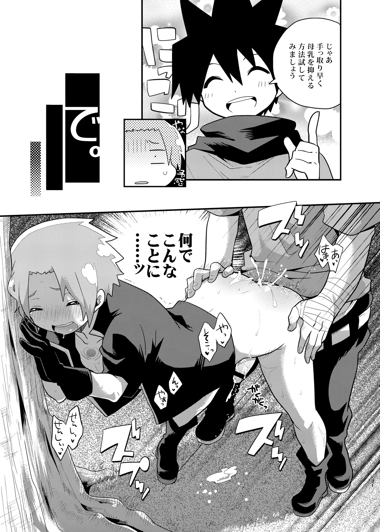 夢喰い戦士 Page.31