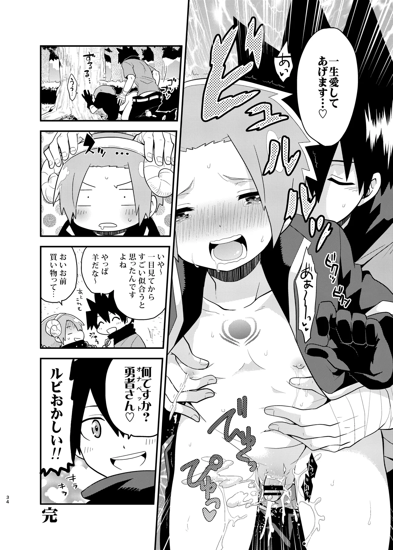 夢喰い戦士 Page.34