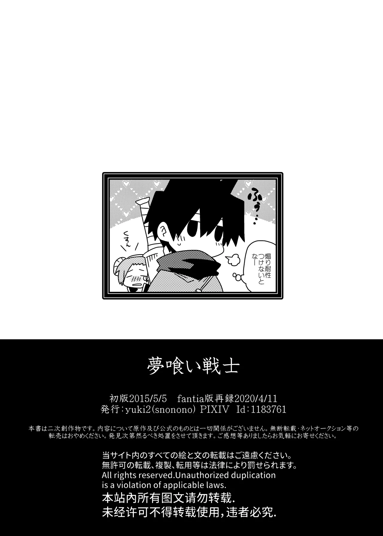 夢喰い戦士 Page.35