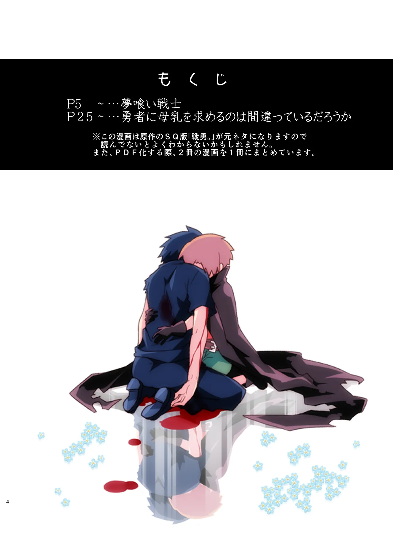 夢喰い戦士 Page.4