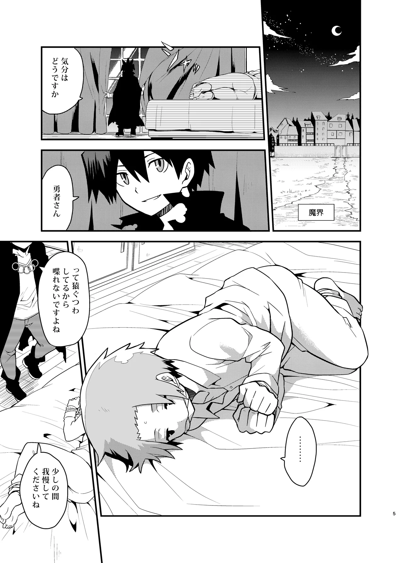夢喰い戦士 Page.5