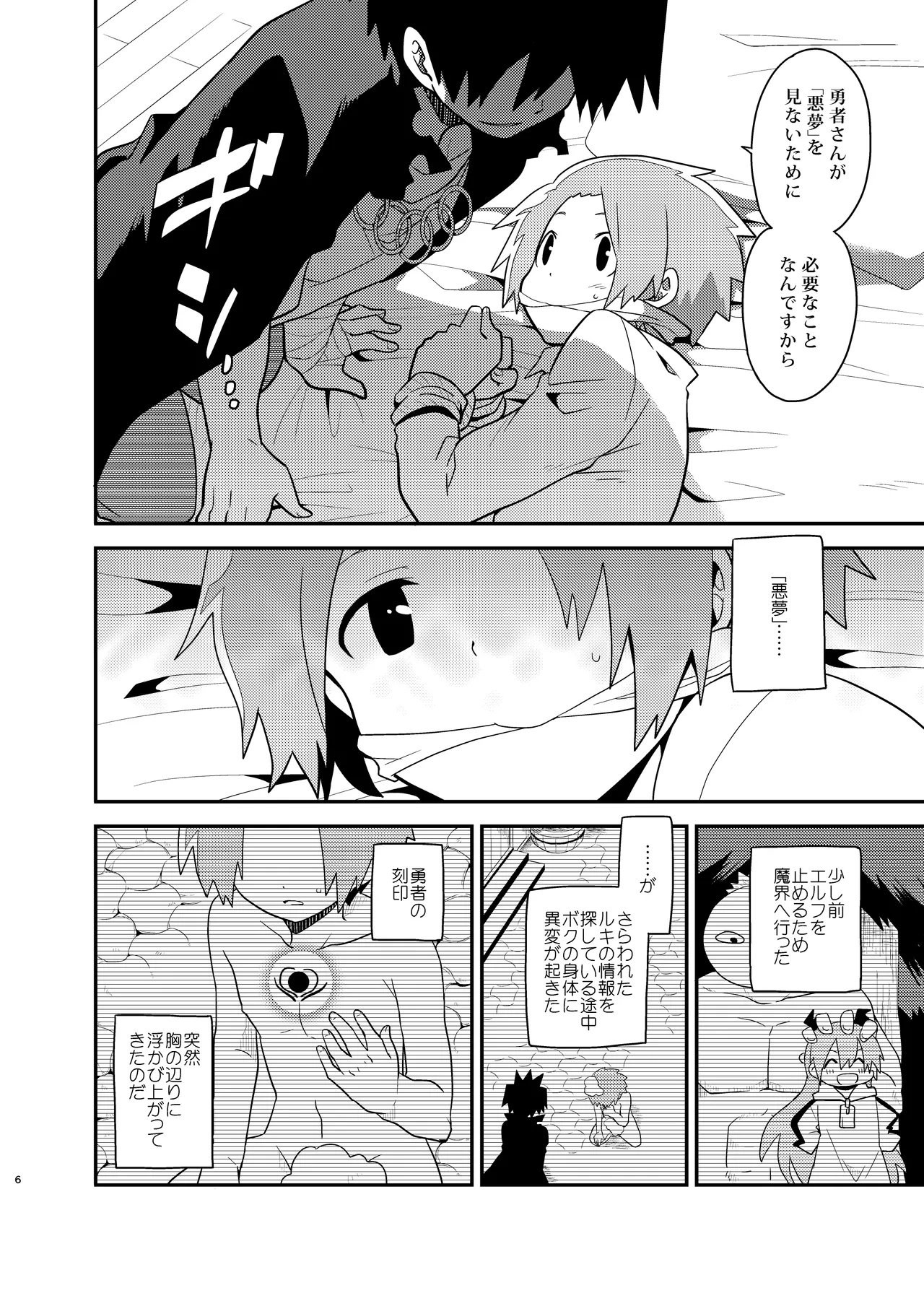 夢喰い戦士 Page.6