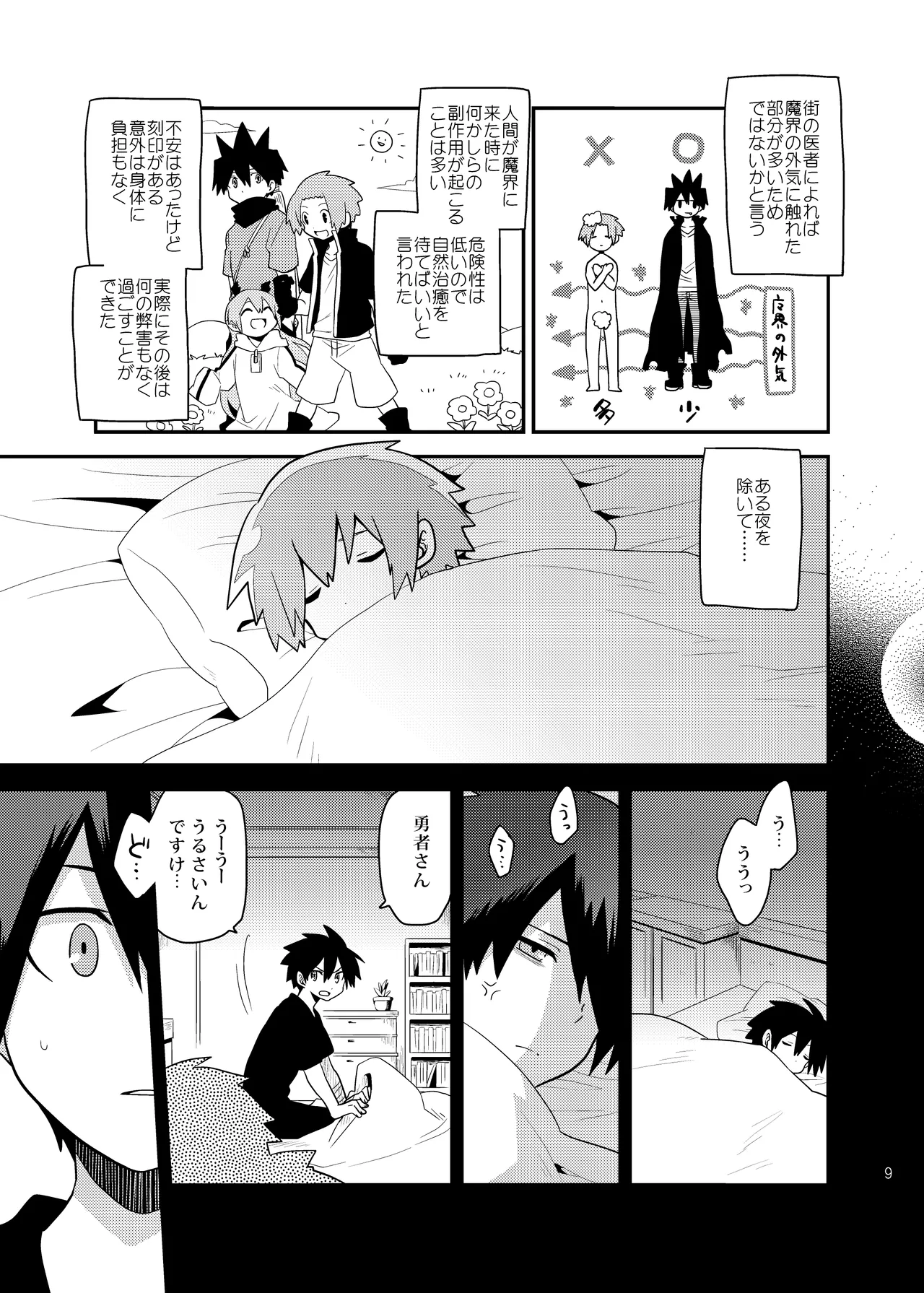 夢喰い戦士 Page.7