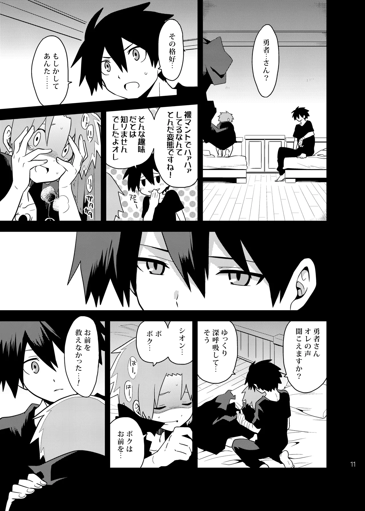 夢喰い戦士 Page.9