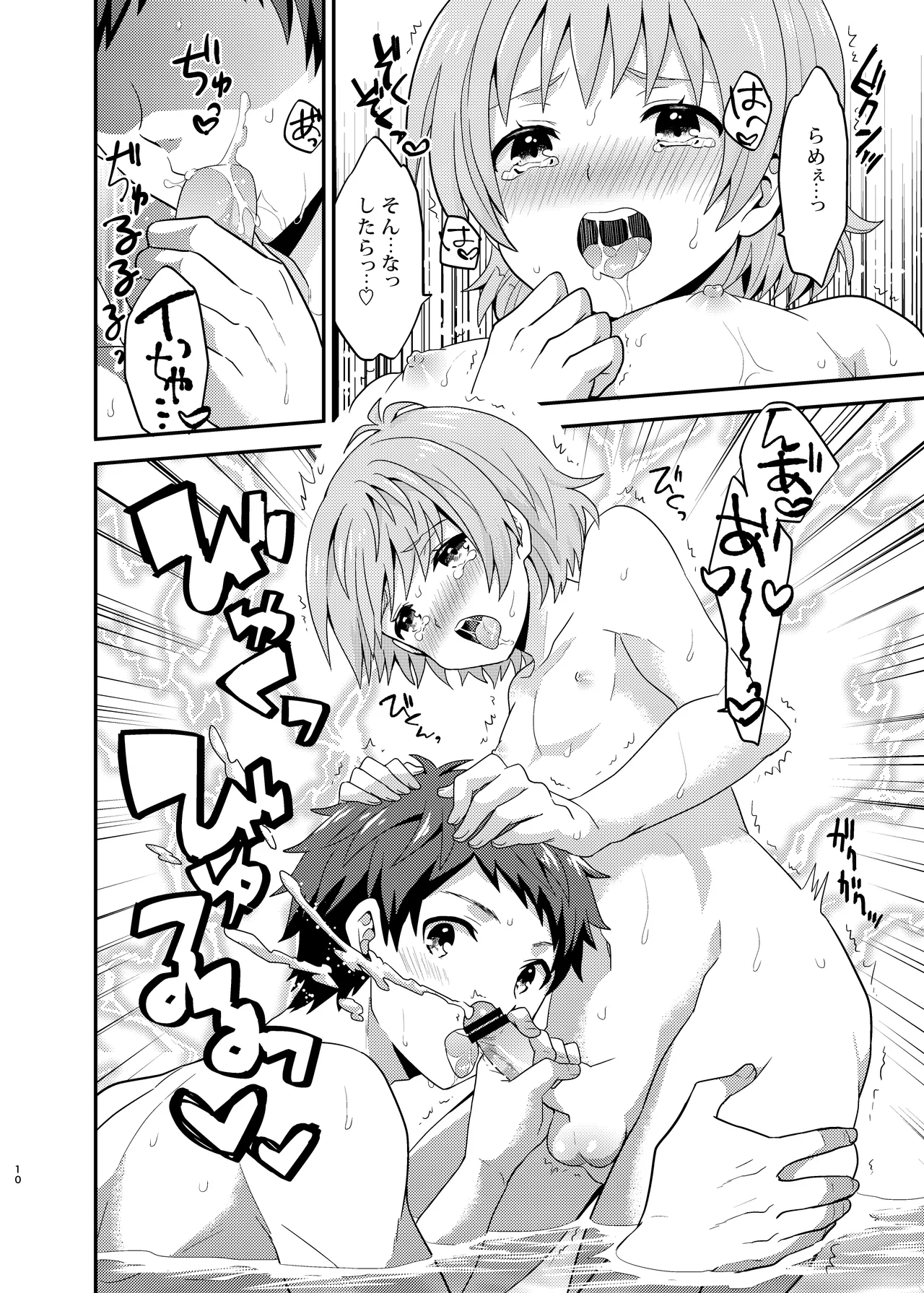 男の子えっち。 Page.10