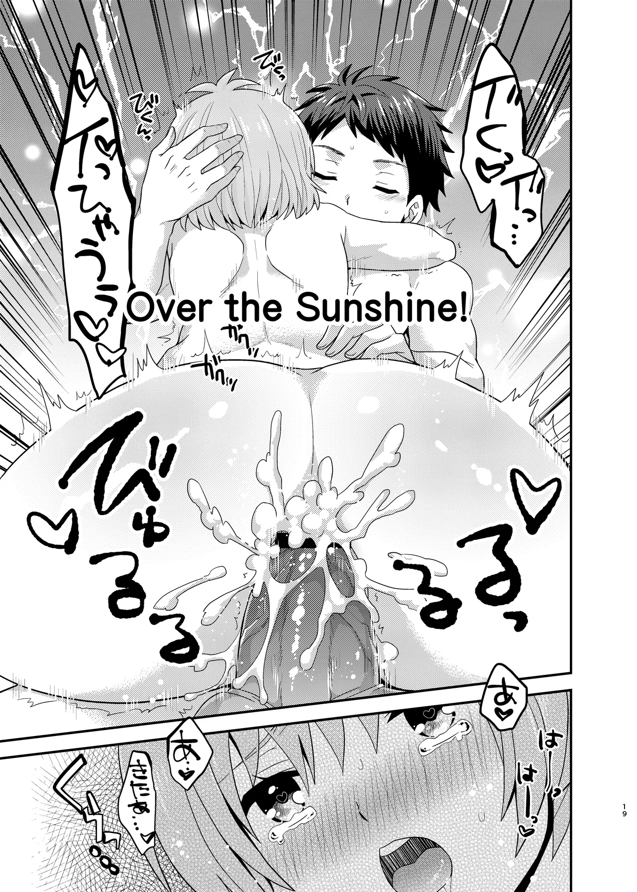 男の子えっち。 Page.19