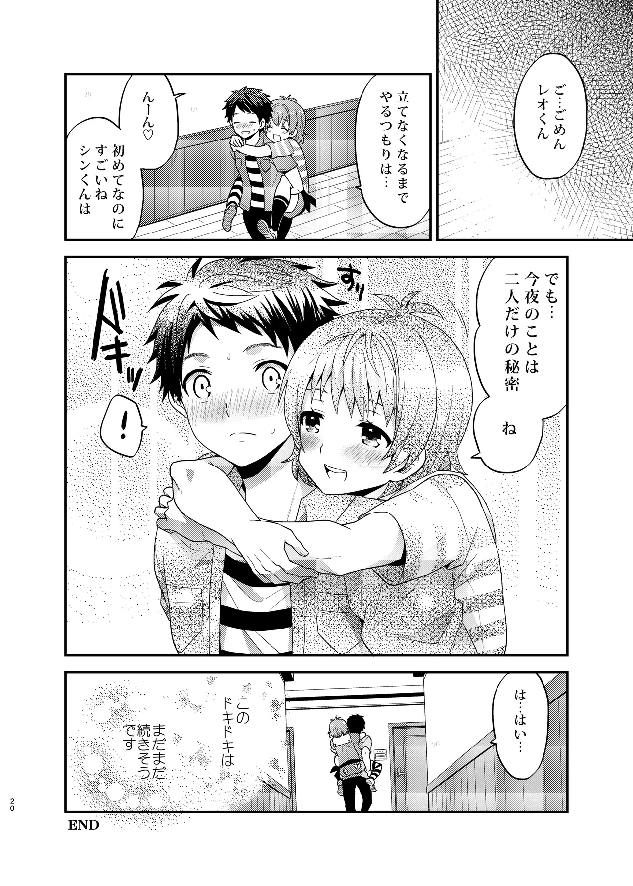 男の子えっち。 Page.20