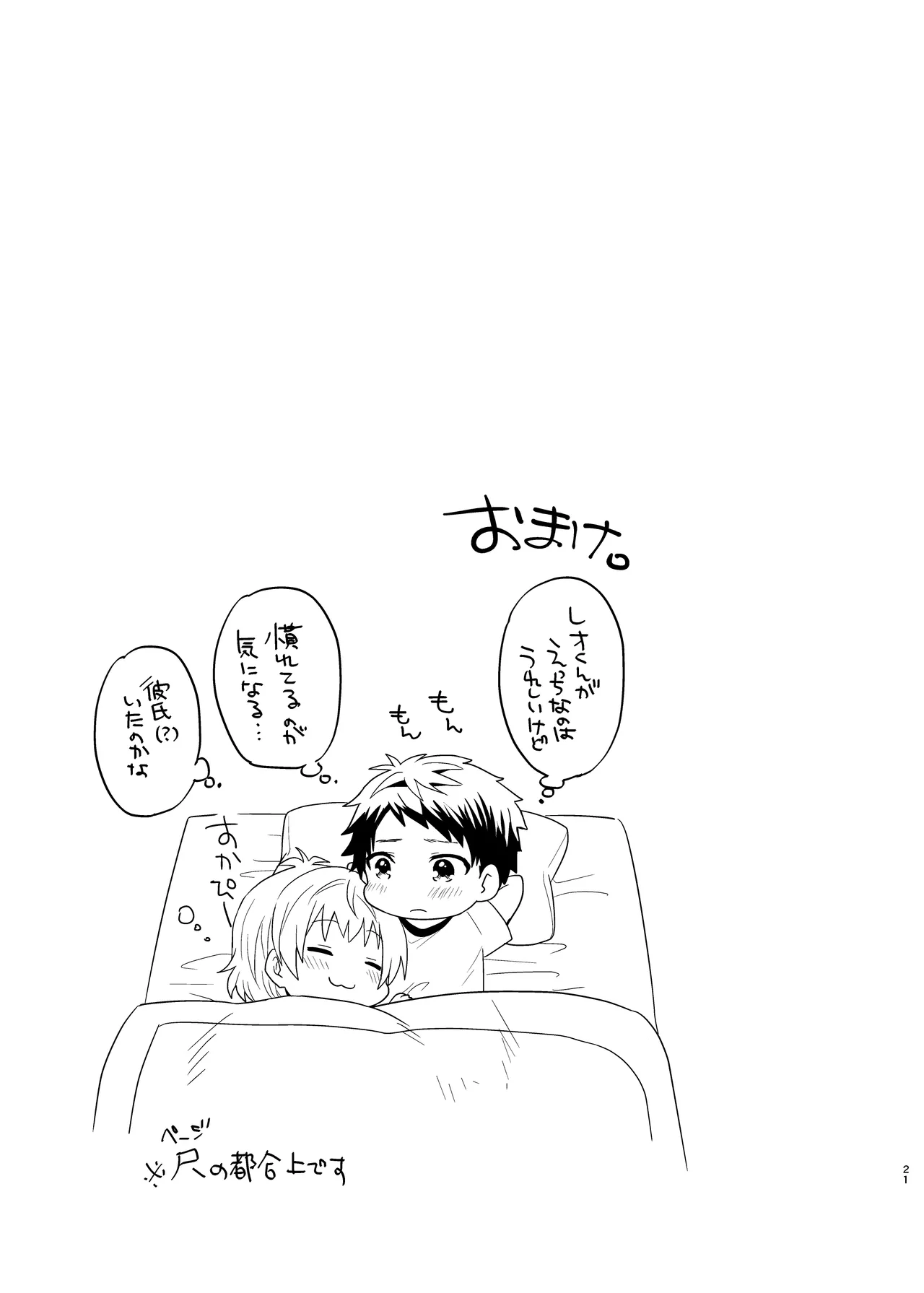男の子えっち。 Page.21