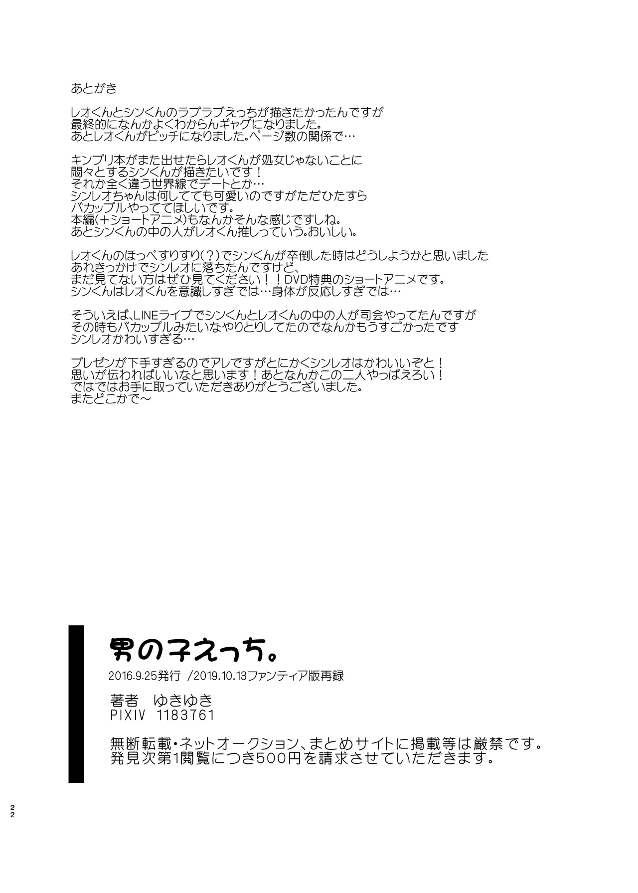男の子えっち。 Page.22
