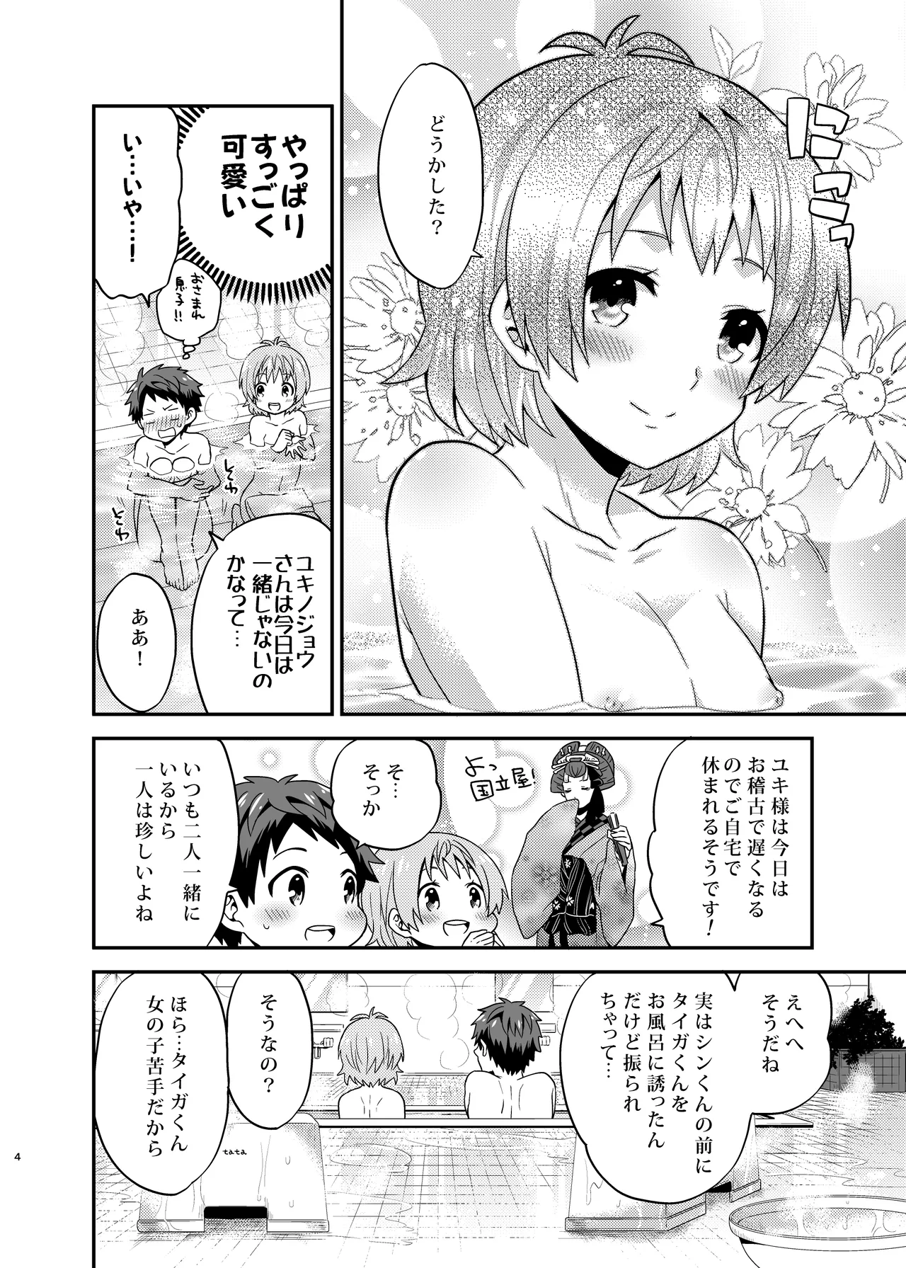 男の子えっち。 Page.4