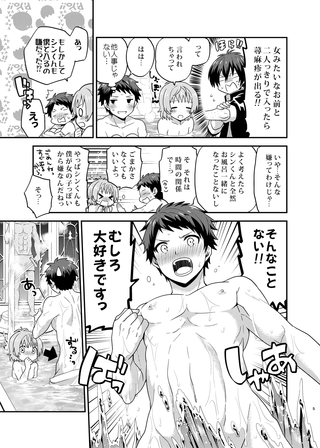 男の子えっち。 Page.5