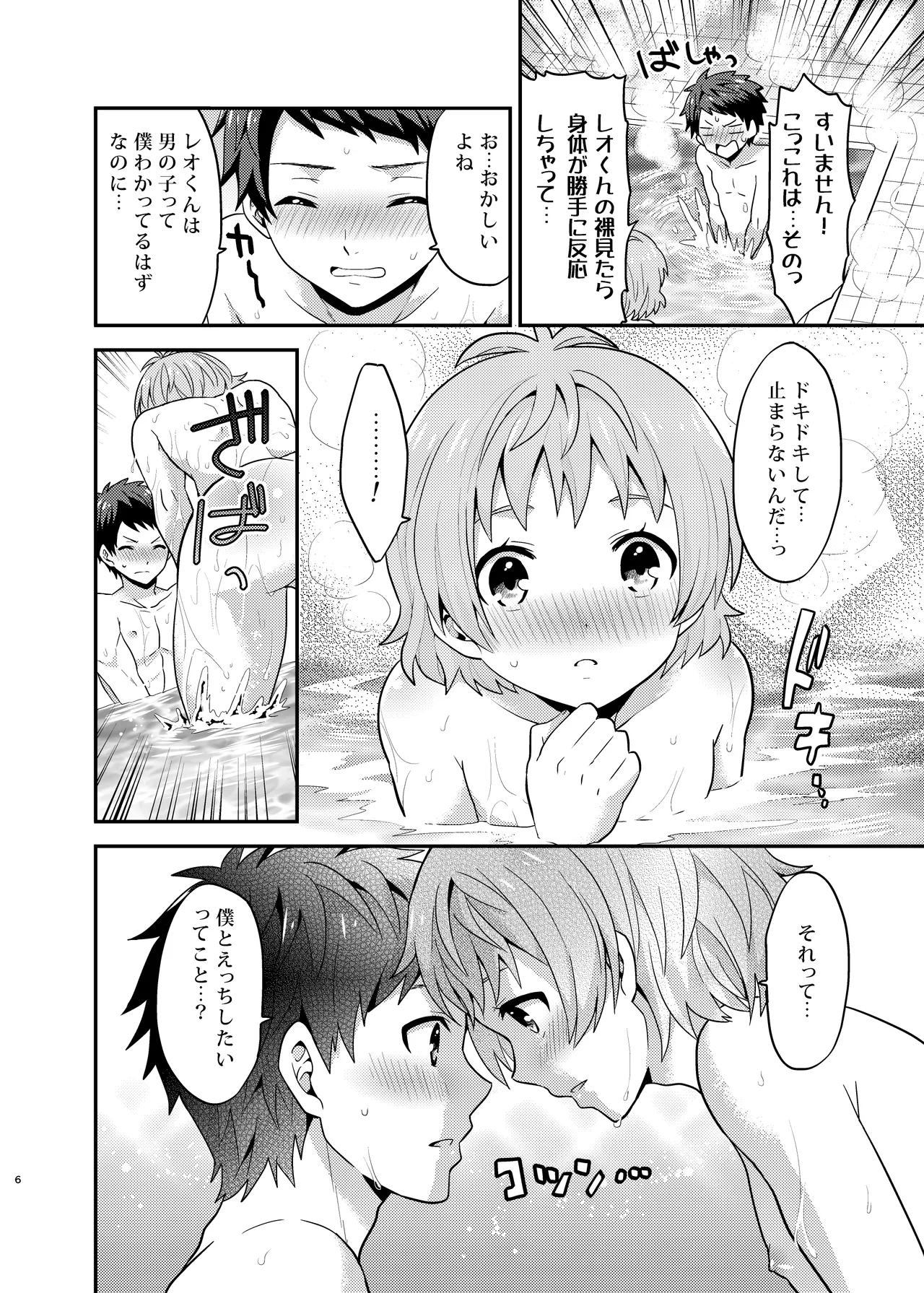 男の子えっち。 Page.6