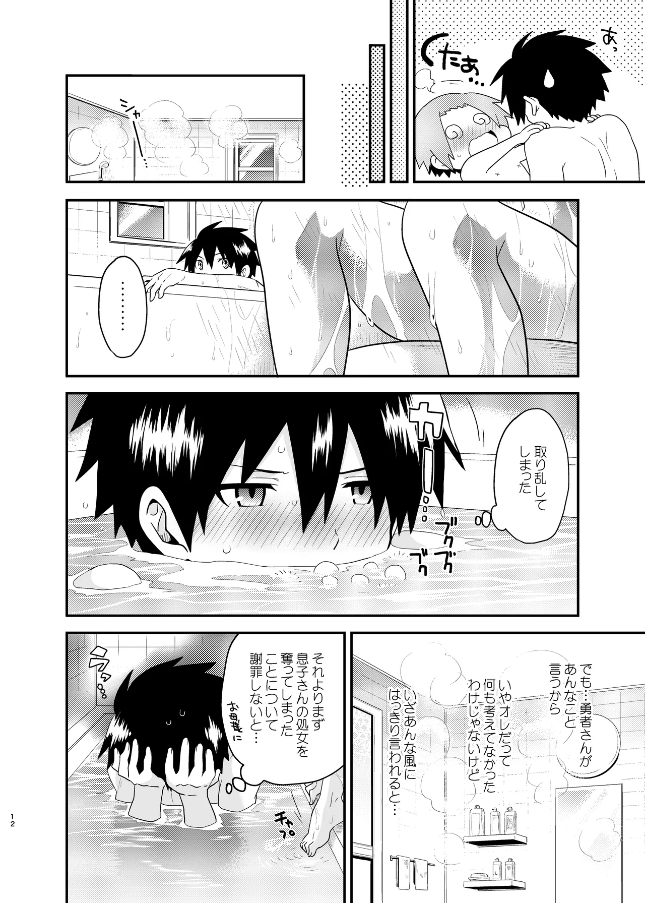 勇者さん挿入りますよ Page.12