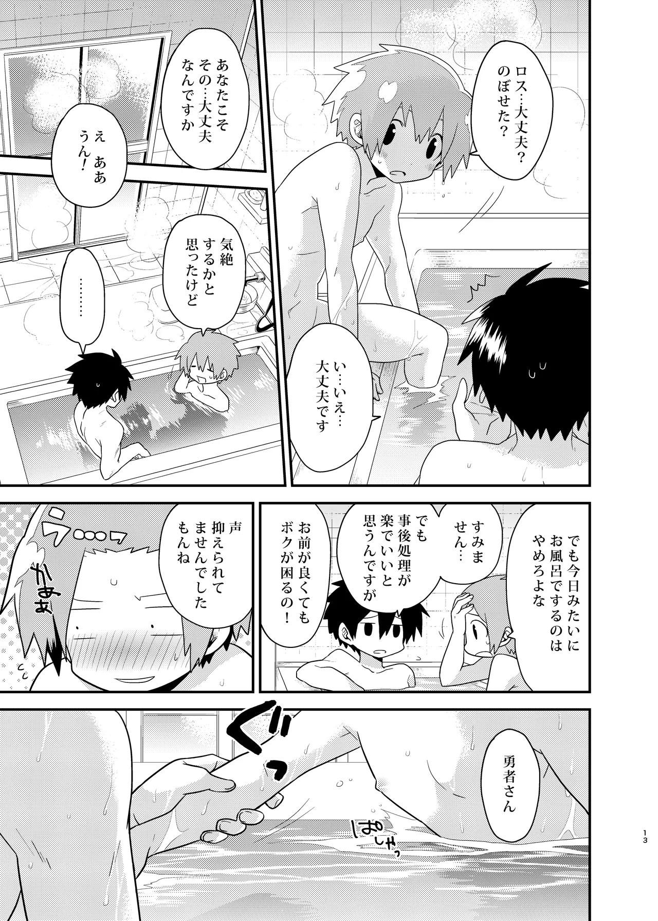 勇者さん挿入りますよ Page.13