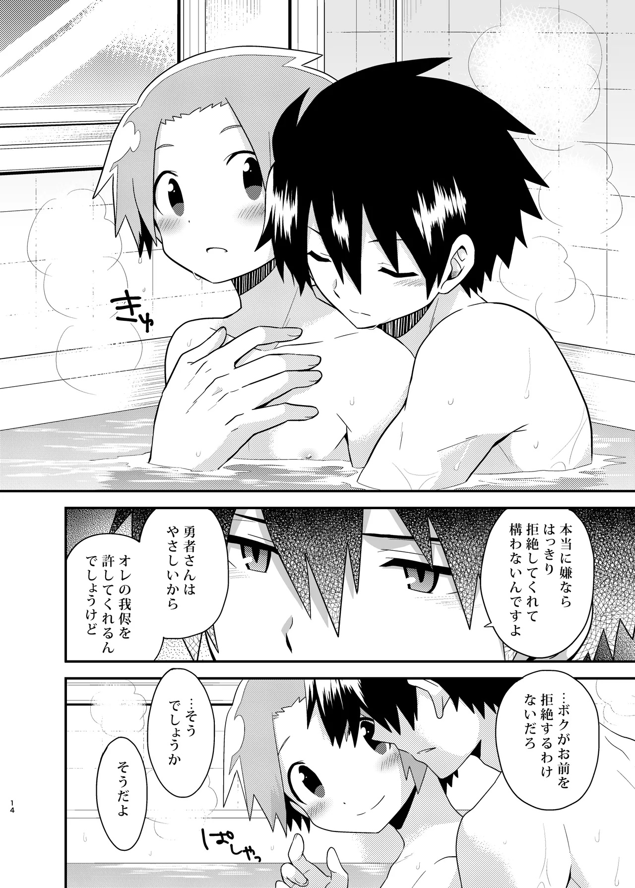 勇者さん挿入りますよ Page.14