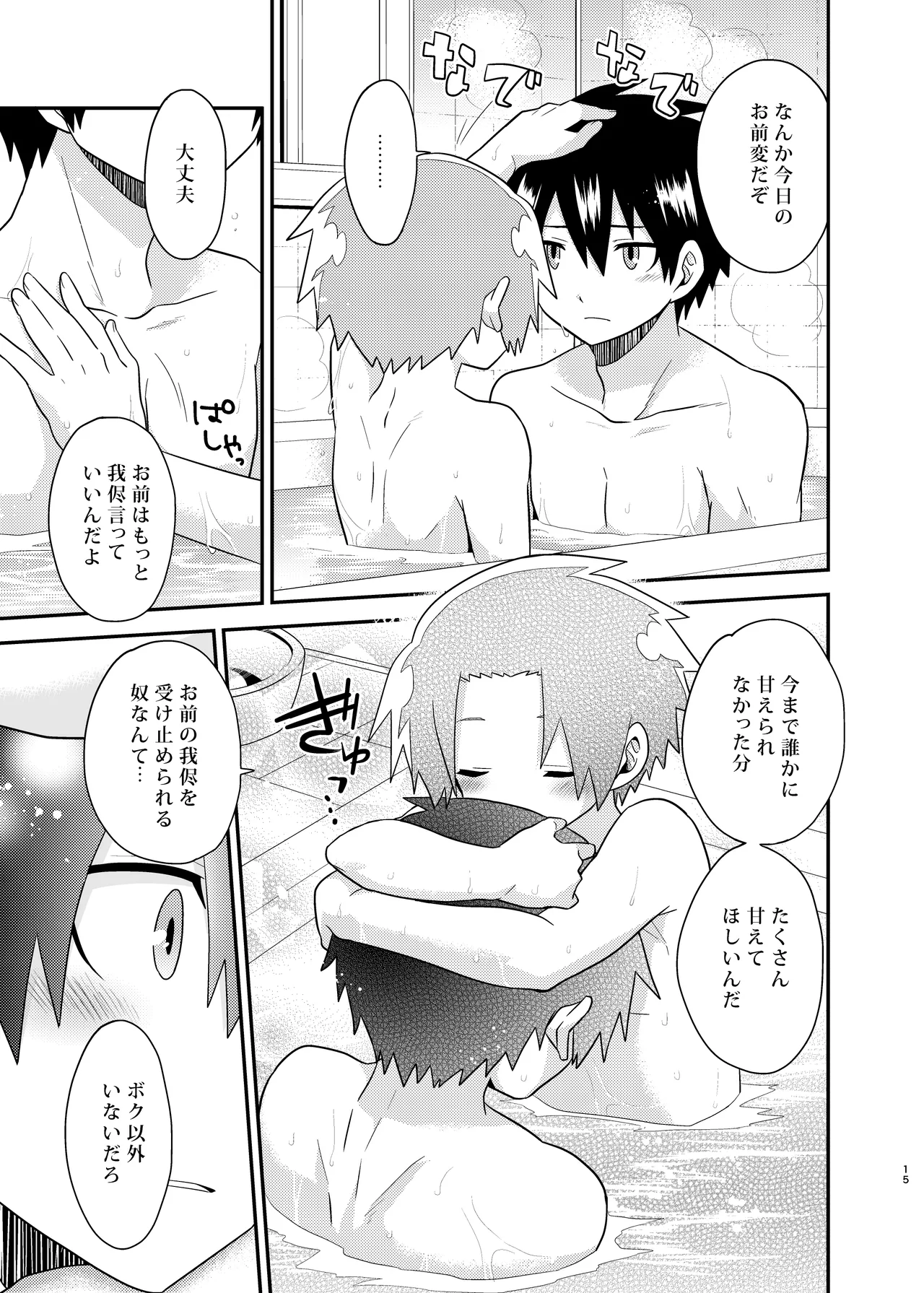 勇者さん挿入りますよ Page.15