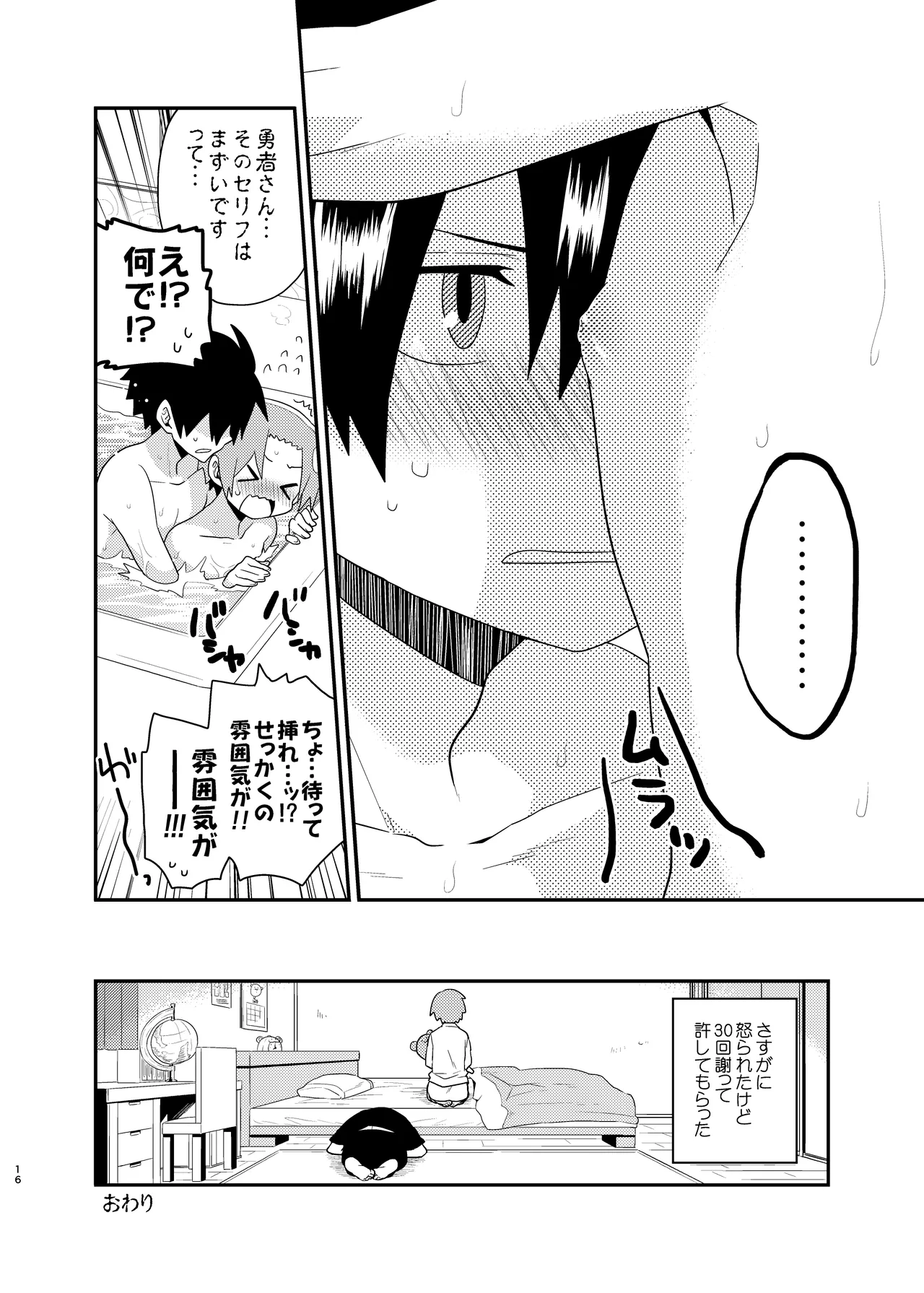 勇者さん挿入りますよ Page.16