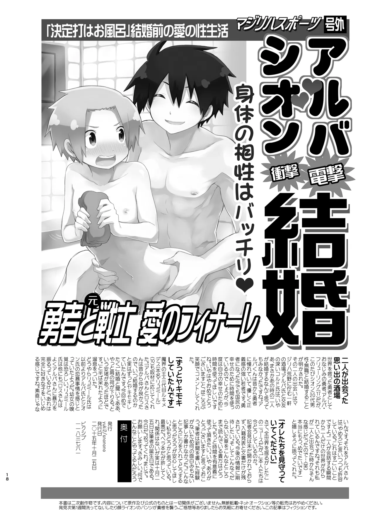 勇者さん挿入りますよ Page.18